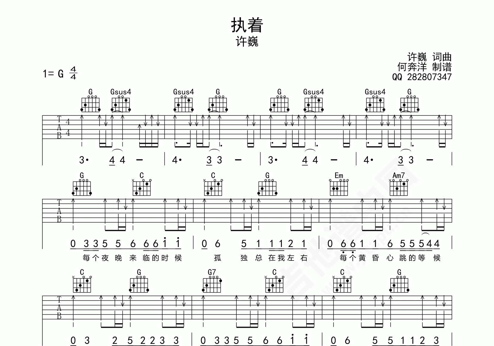 执着吉他谱 许巍 进阶C♯/D♭大调民谣 弹唱谱-吉他谱中国