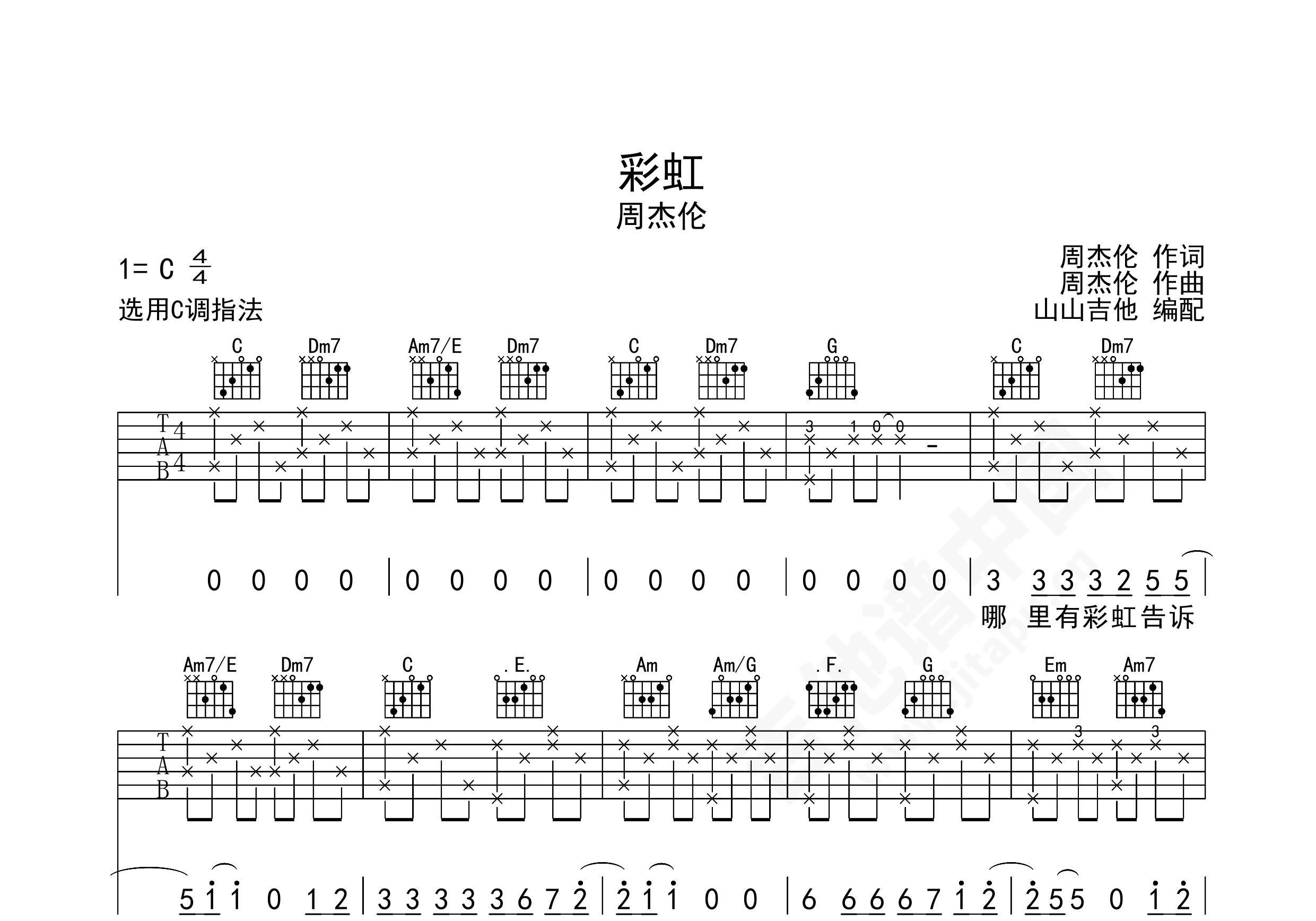 彩虹吉他谱C调-周杰伦-彩虹标准原版弹唱图谱-曲谱热