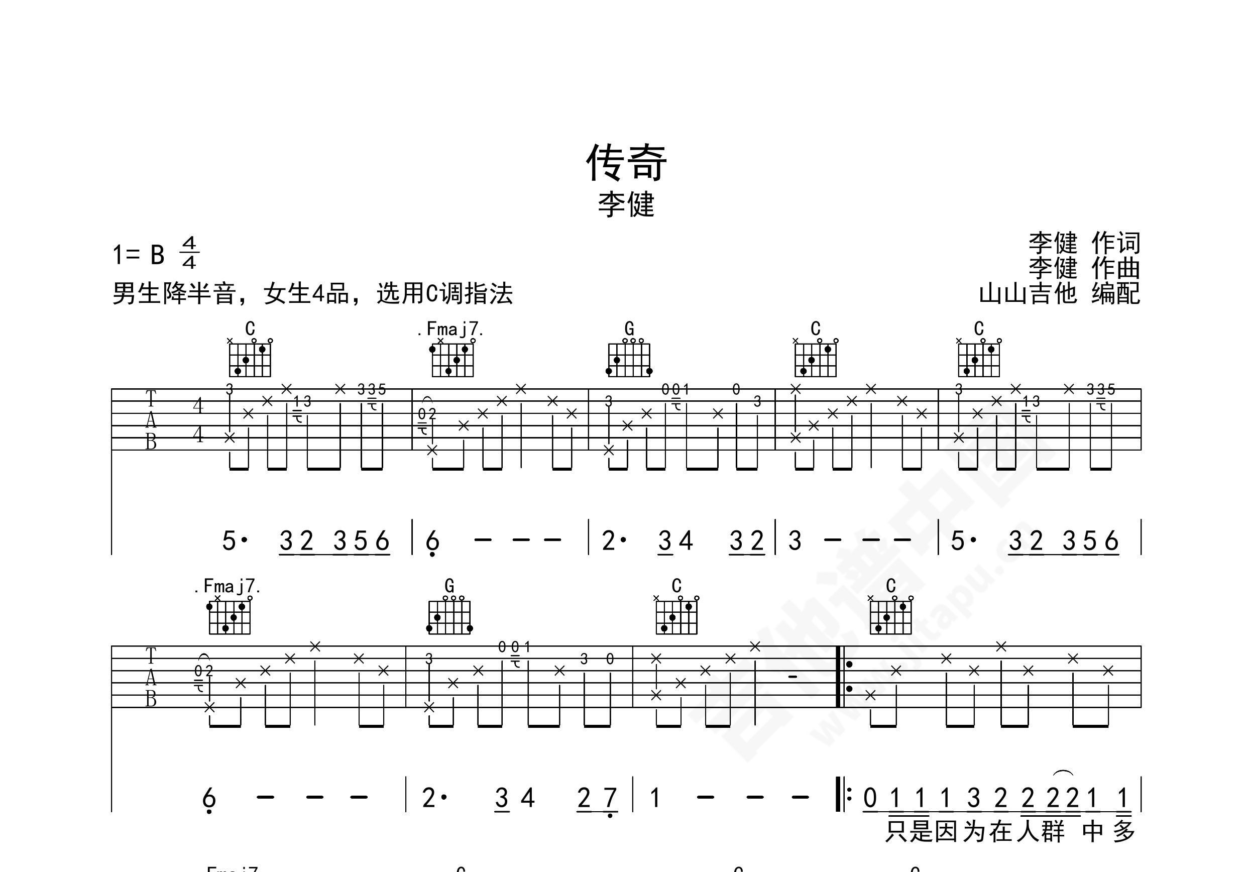 传奇吉他谱 王菲 C调指法原版和声编配完整版带前奏【教学】_音伴