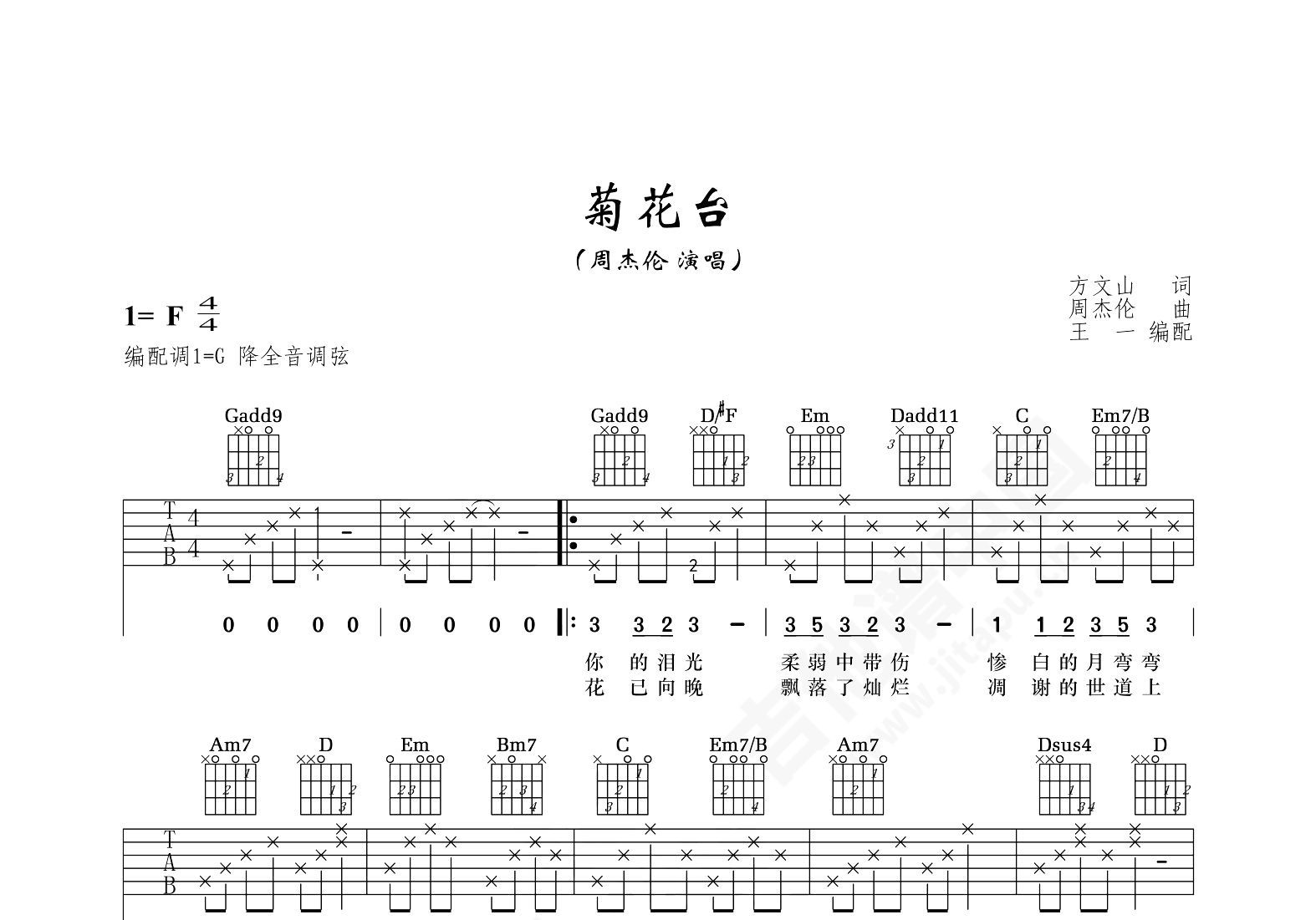 菊花台吉他谱 周杰伦 进阶F大调流行 弹唱谱-吉他谱中国