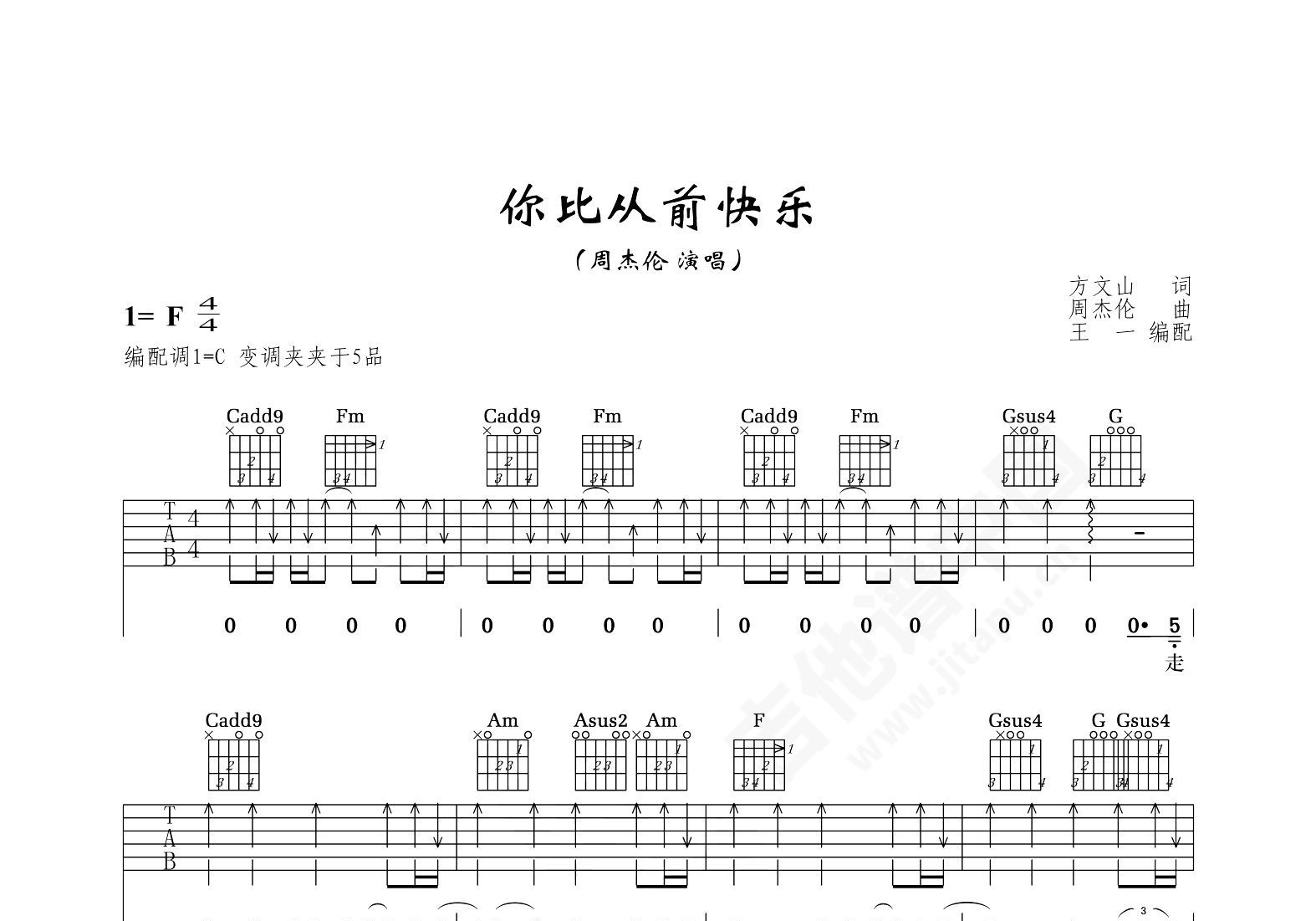 从前的人吉他谱,曾昭玮吉他,从前的人吉他(第9页)_大山谷图库