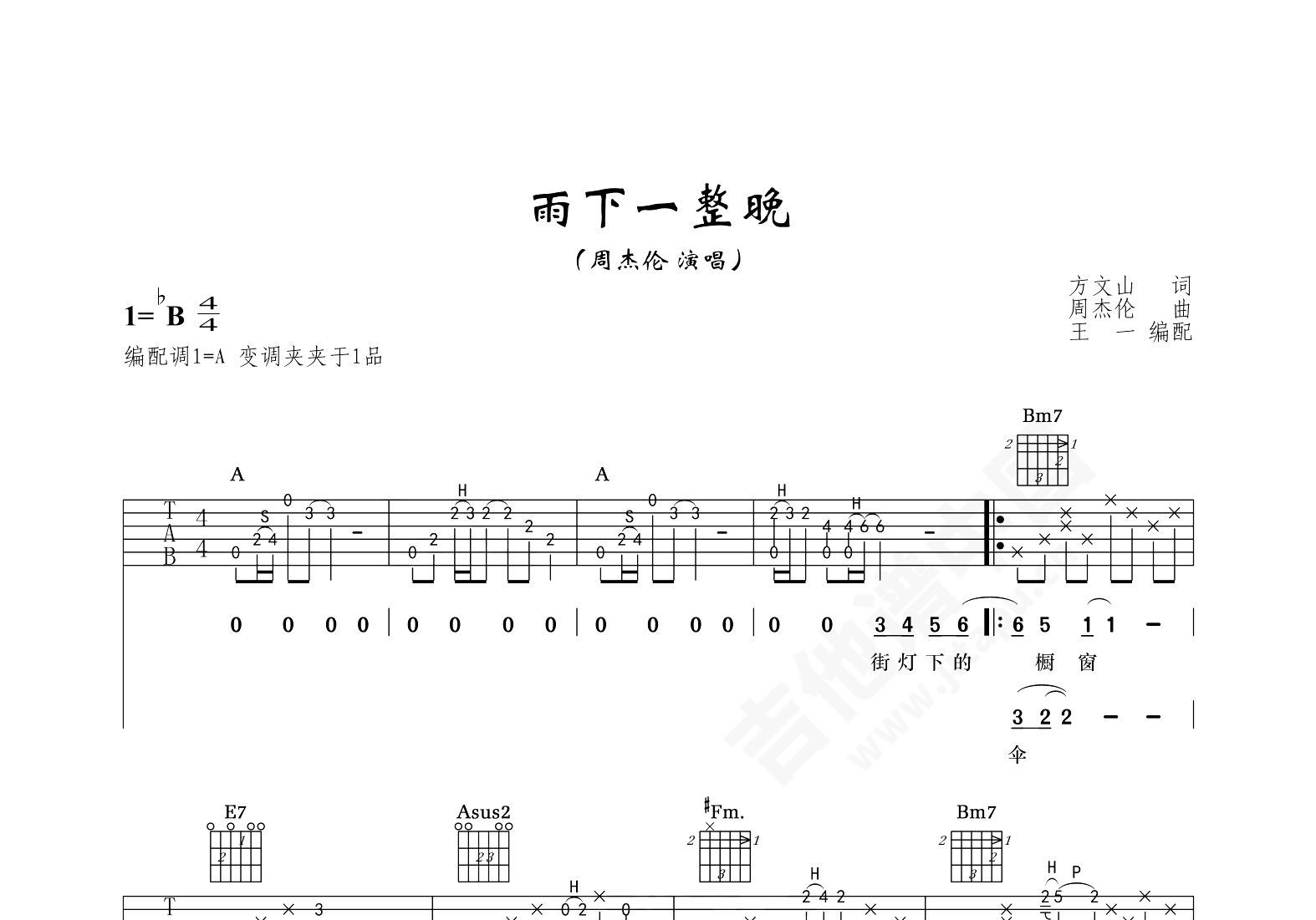 雨下一整晚吉他谱 周杰伦 B♭调弹唱谱-吉他谱中国