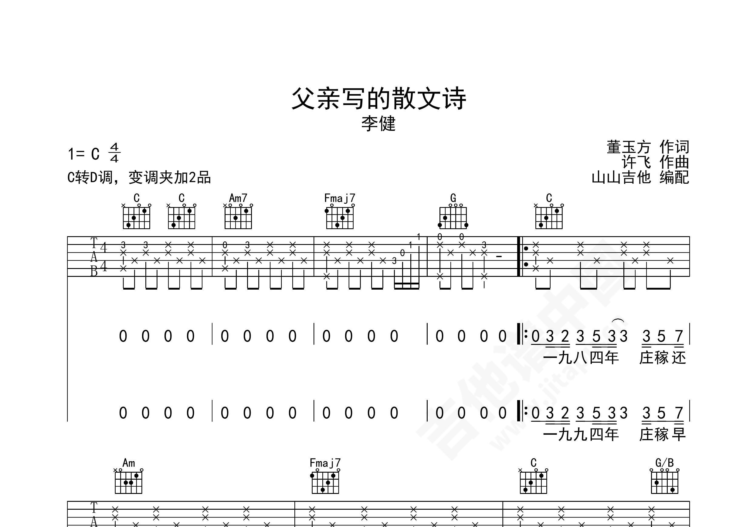 《父亲写的散文诗》吉他谱-李健-C调原版弹唱六线谱-高清图片谱-吉他源