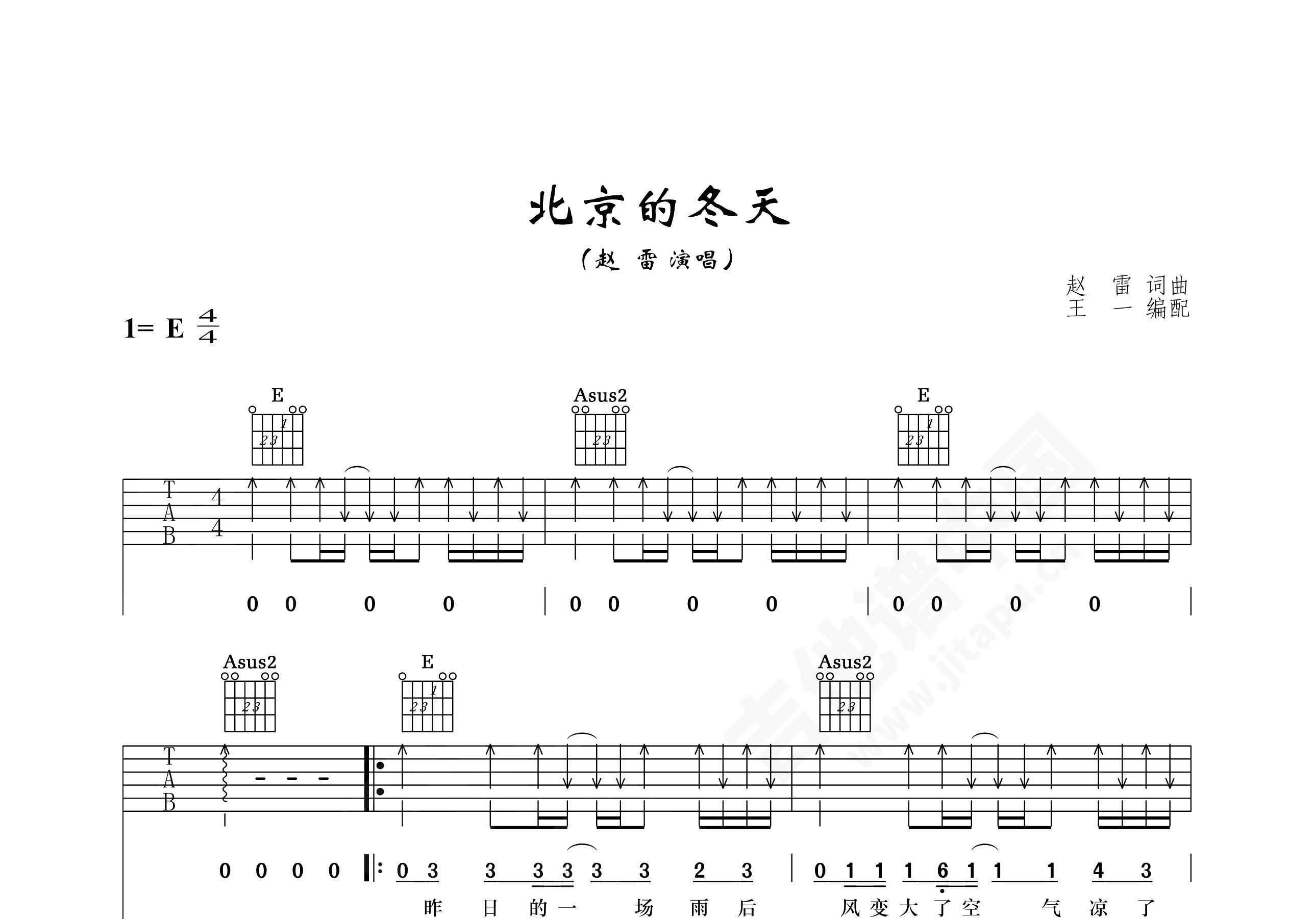 北京的冬天吉他谱_赵雷_E调弹唱75%专辑版 - 吉他世界