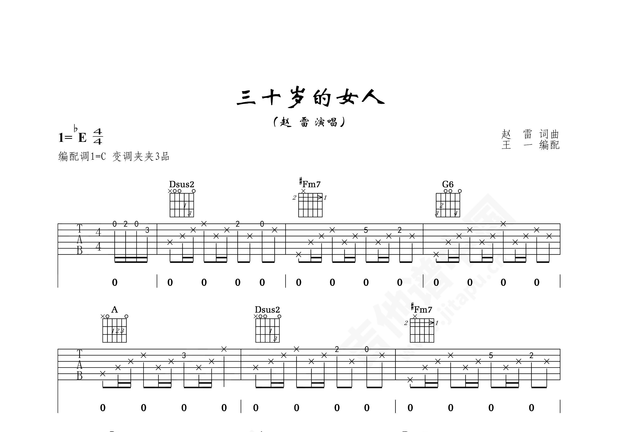 三十岁的女人吉他谱_赵雷_C调弹唱46%单曲版 - 吉他世界