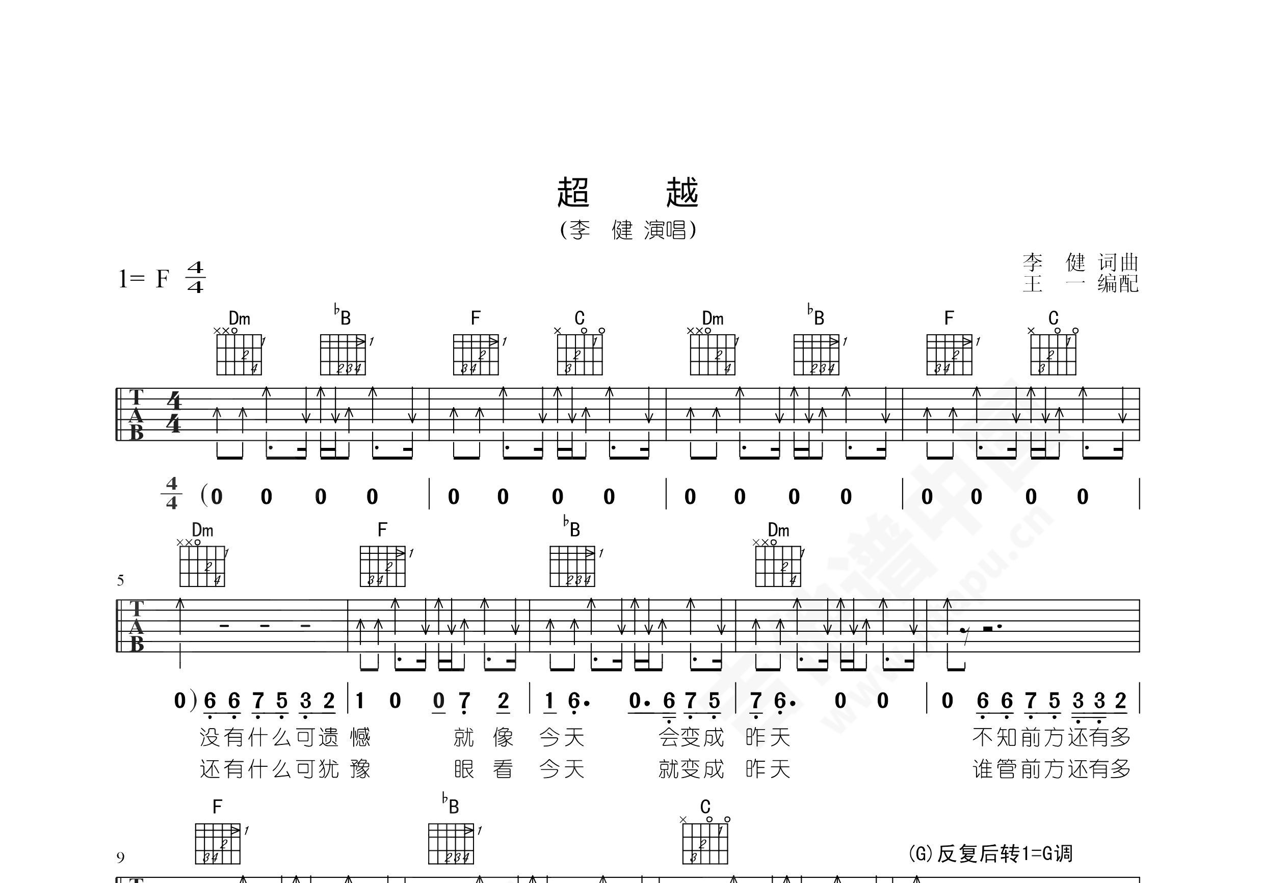 矜持吉他谱 李健 B♭调弹唱谱-吉他谱中国