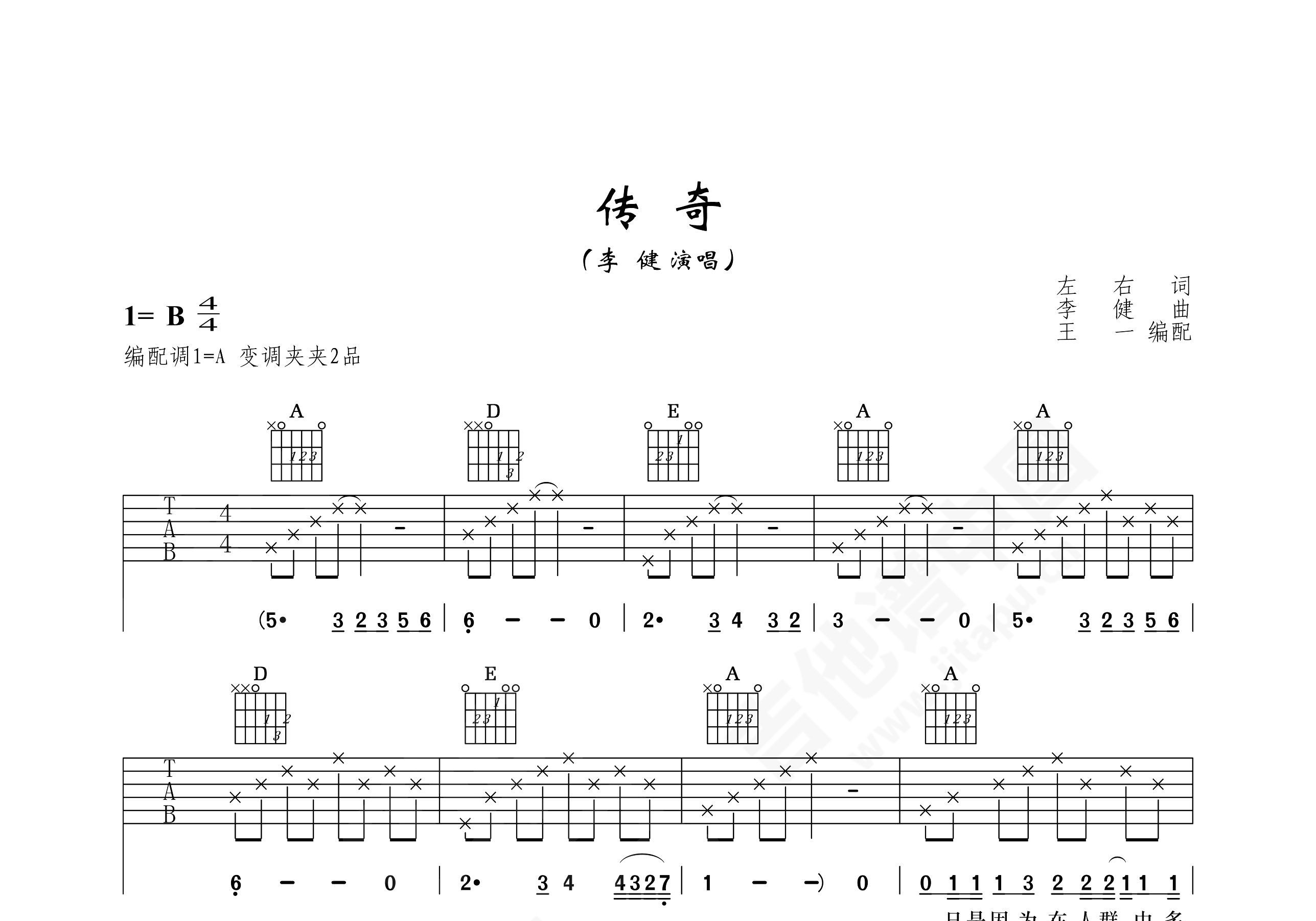 传奇吉他谱 王菲 G调简单版 弹唱谱 附音频-吉他谱中国
