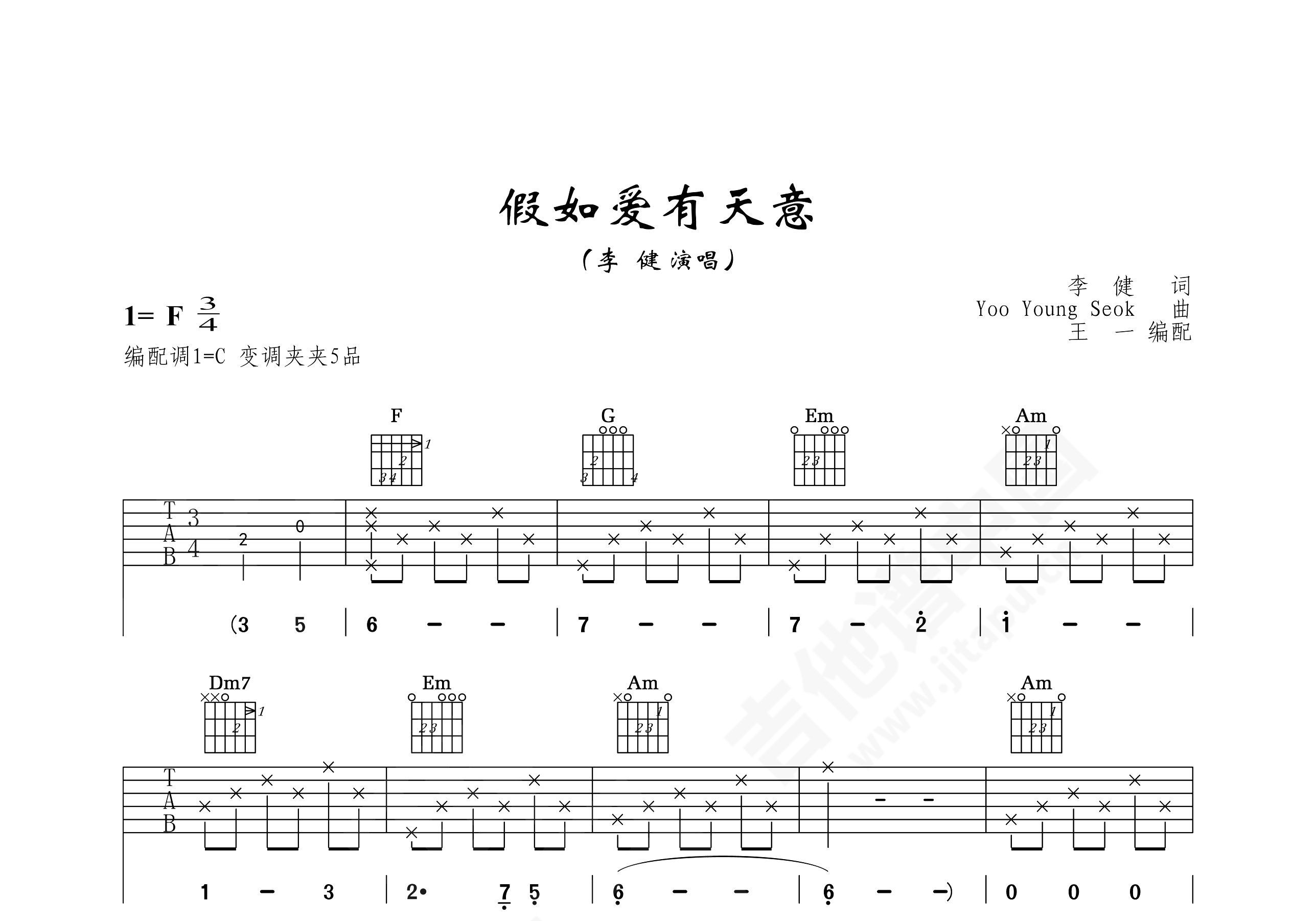 假如爱有天意吉他谱-指弹谱-c调-虫虫吉他