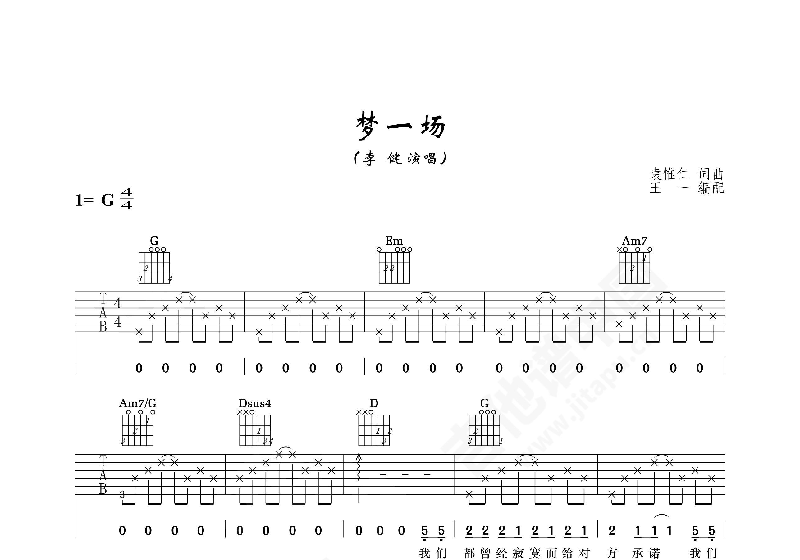梦一场吉他谱 - 萧敬腾 - G调吉他弹唱谱 - 完整编配版 - 琴谱网