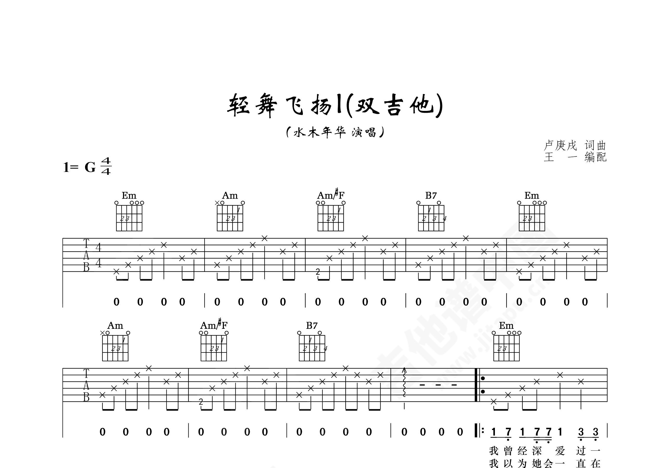 中学时代吉他谱原版G调弹唱 - 李健 - 青春年少抒发情怀 | 吉他湾