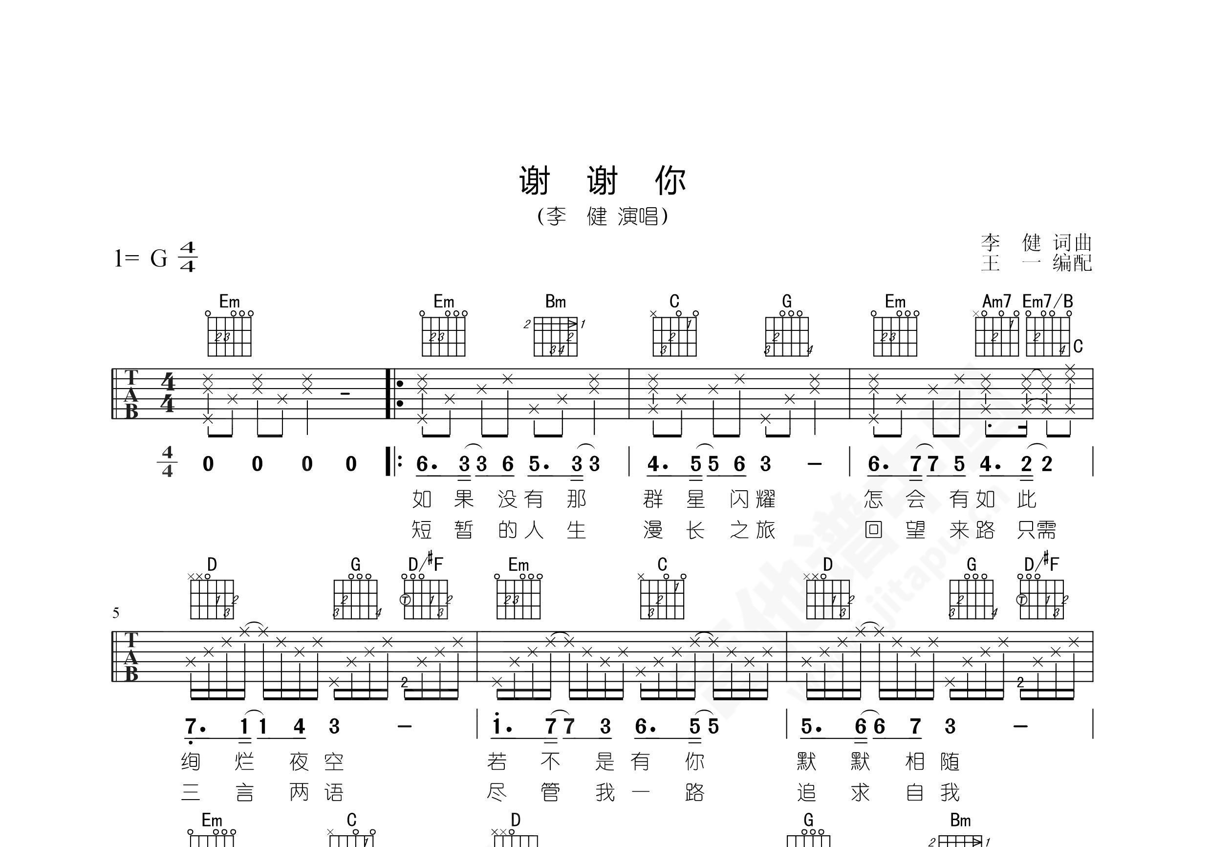 汪峰 - 我爱你中国 （高清G调和弦谱） [弹唱 吉他] 吉他谱