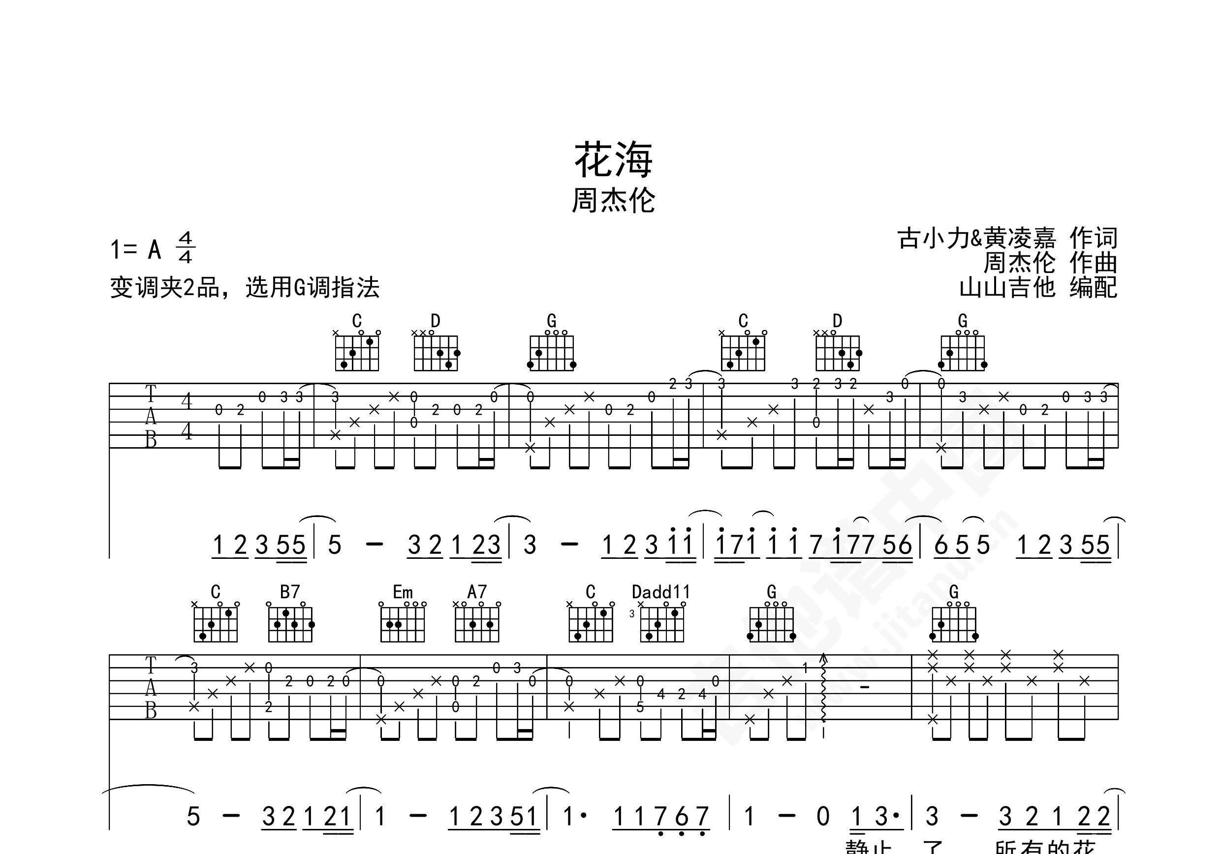 李白（C调扫弦版） - 李荣浩 - 吉他谱（含弹唱视频）(酷音小伟编配) - 嗨吉他