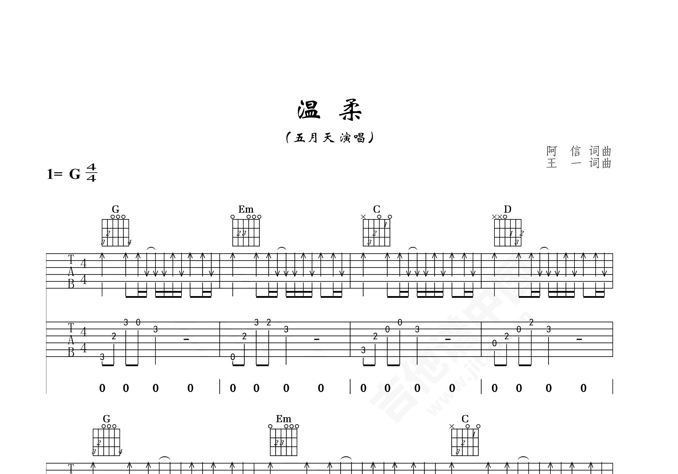 温柔（ G调高清版） - 五月天 - 吉他谱(17民谣经典谱集编配) - 嗨吉他