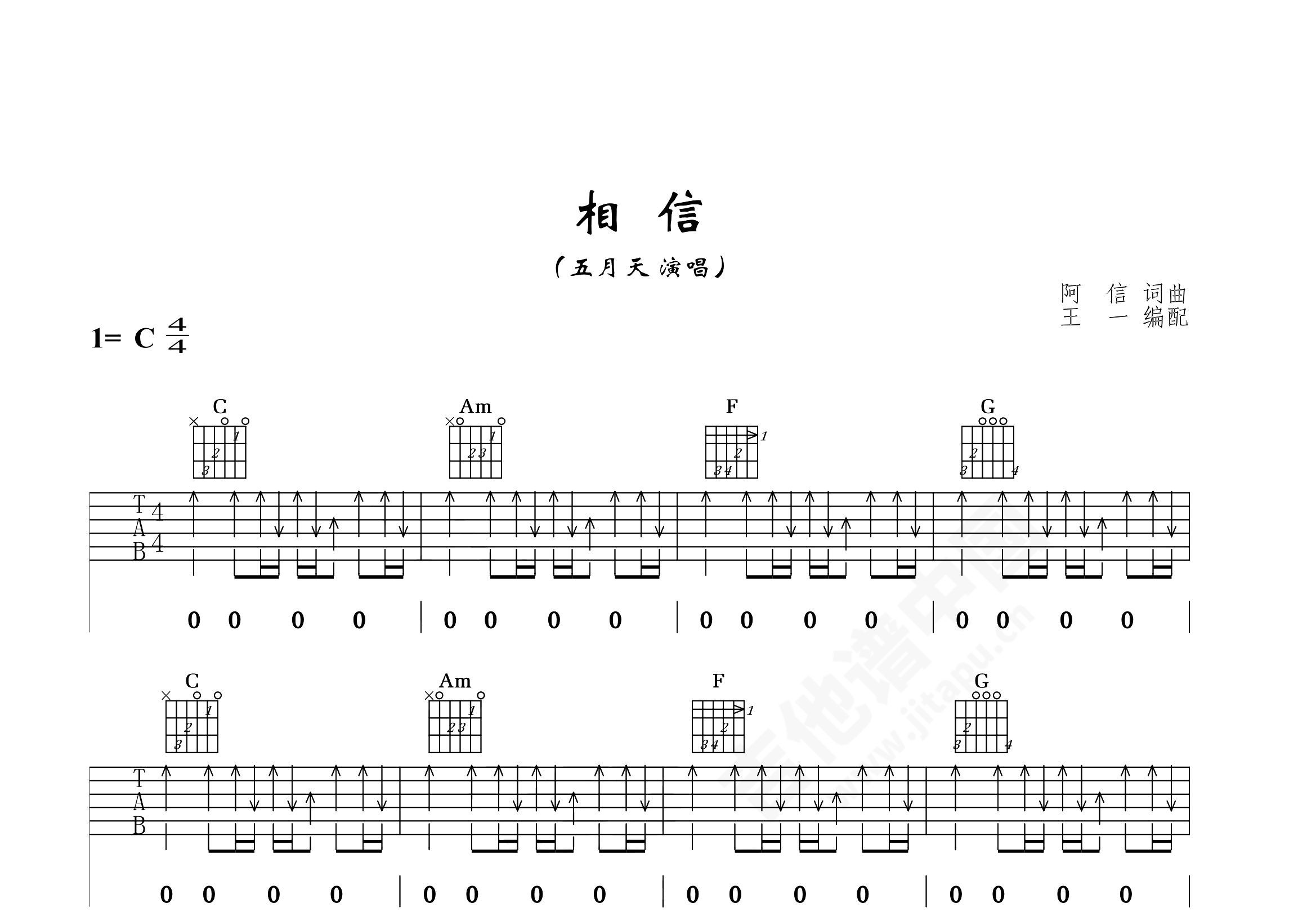 我相信吉他谱_杨培安_C调弹唱52%单曲版 - 吉他世界