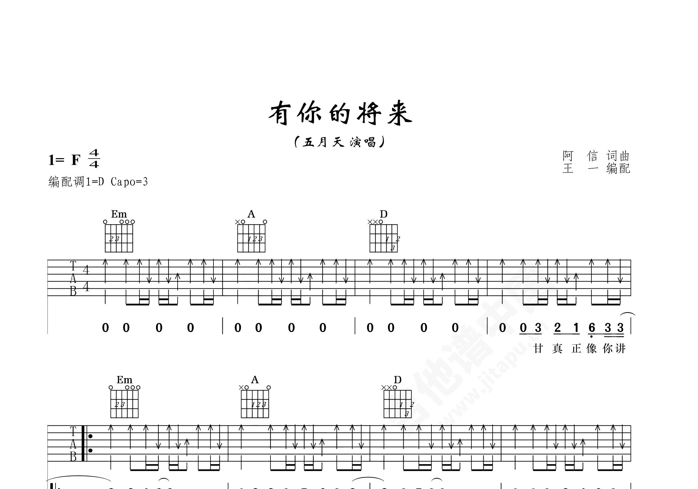 最好的未来吉他谱_刘若英,乔木楠_C调弹唱78%单曲版 - 吉他世界