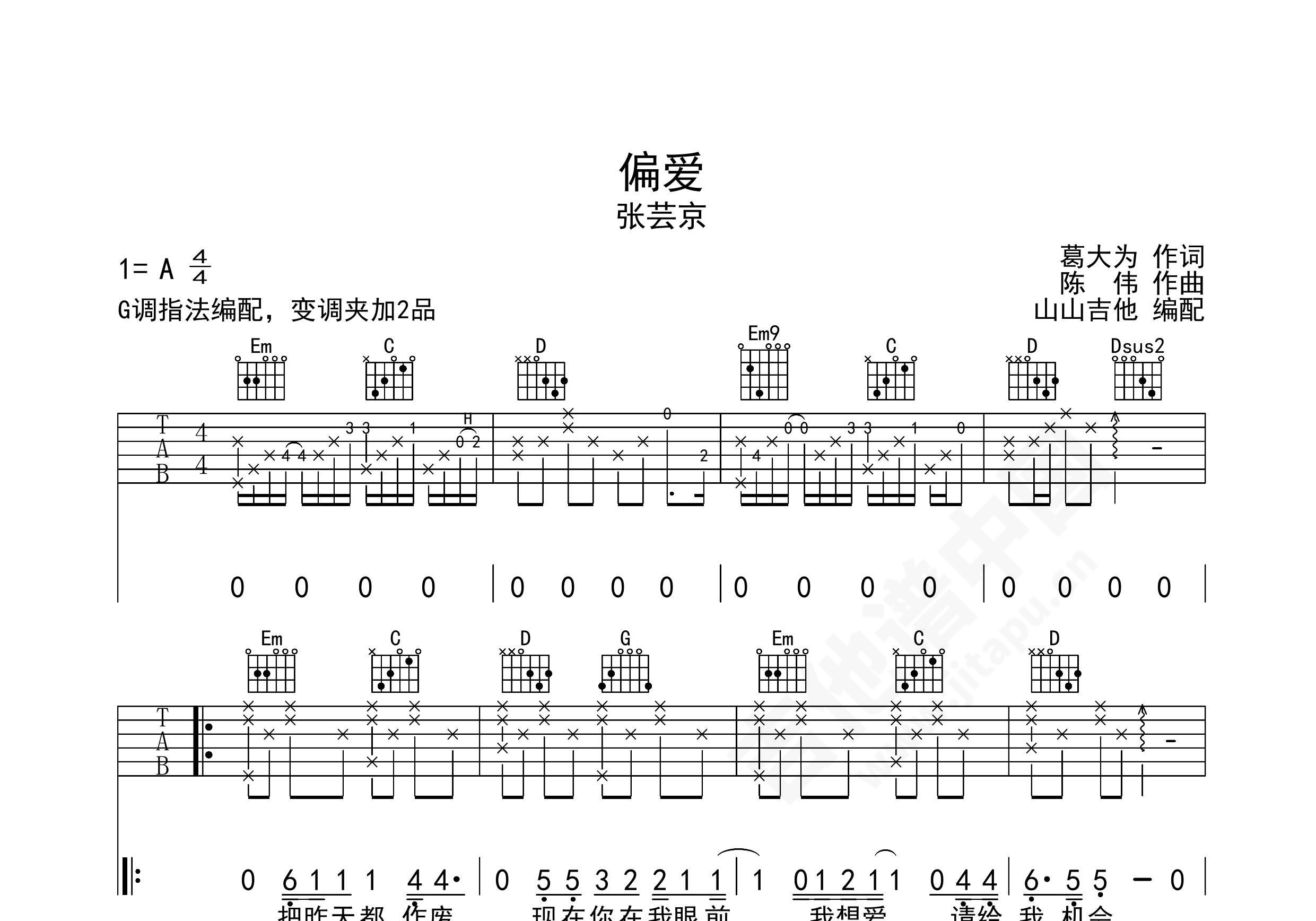 偏爱吉他谱-张芸京-《偏爱》C调简单版弹唱谱-高清六线谱-吉他源