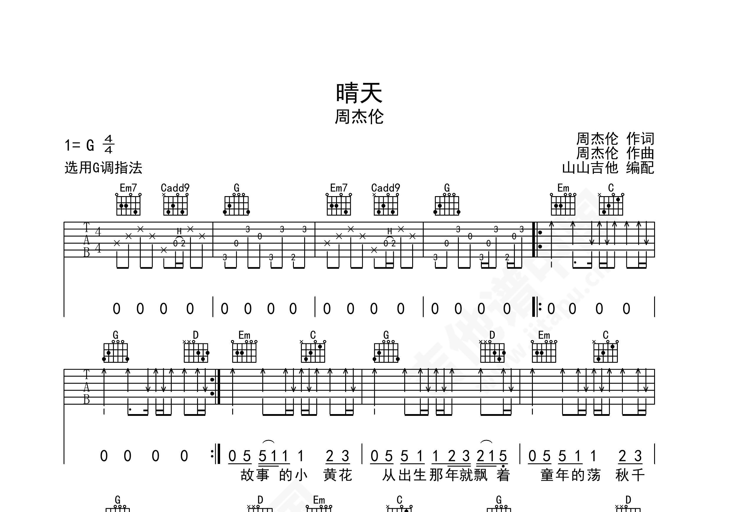 周杰伦 晴天吉他谱 G调高清弹唱谱_音伴