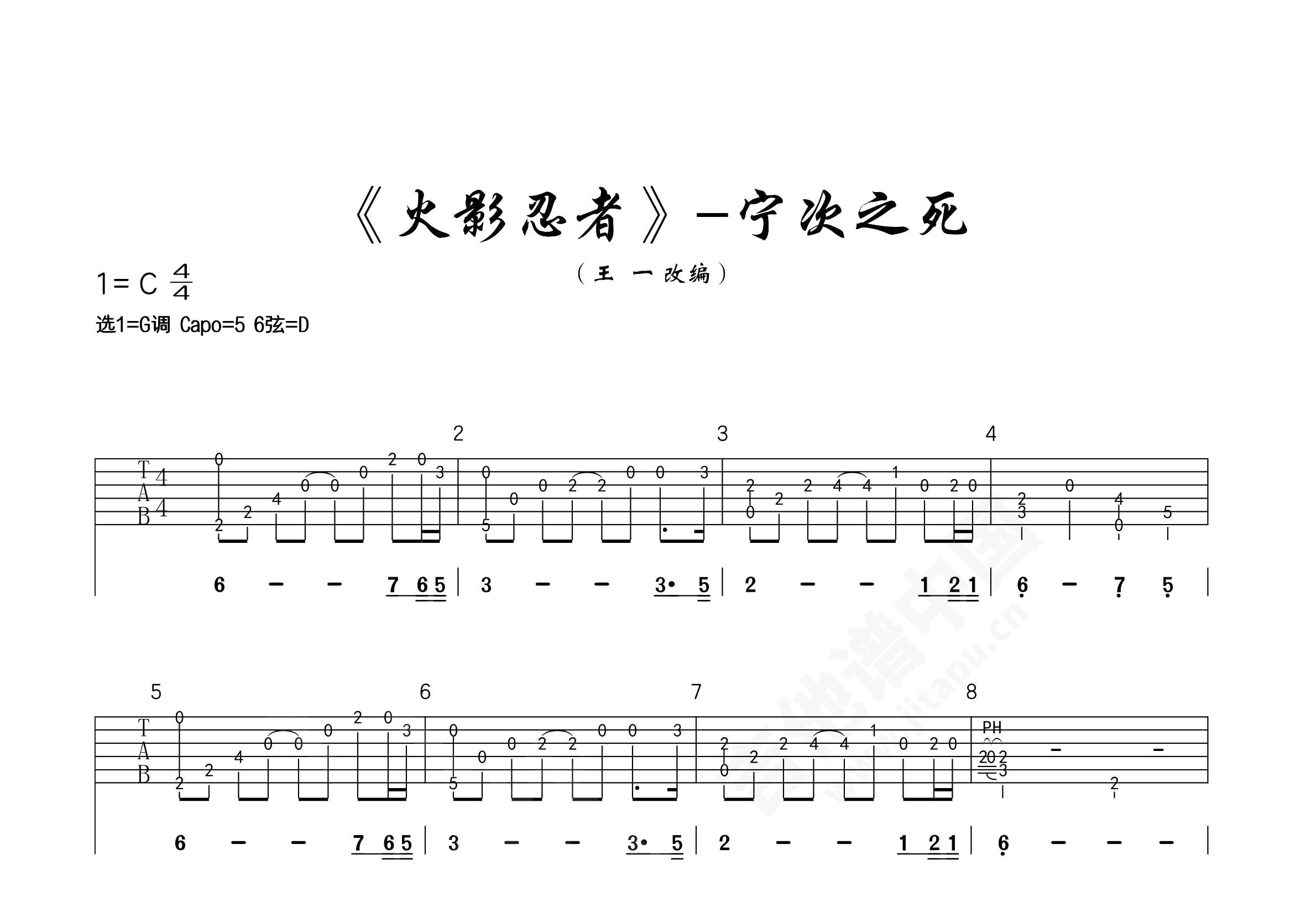Naruto Shippuuden(火影忍者疾风传) - 白映(Shirohae)吉他谱(gtp谱,指弹)_动漫游戏(ACG)