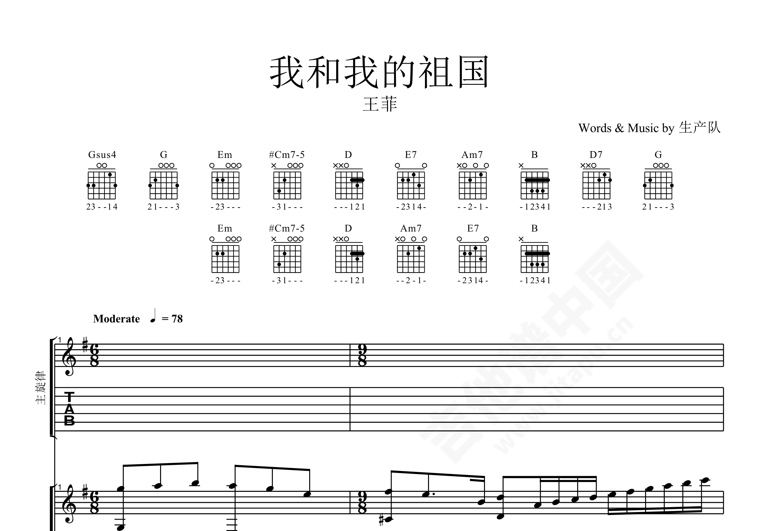 我和我的祖国吉他谱 李谷一 进阶F调指弹谱-吉他谱中国