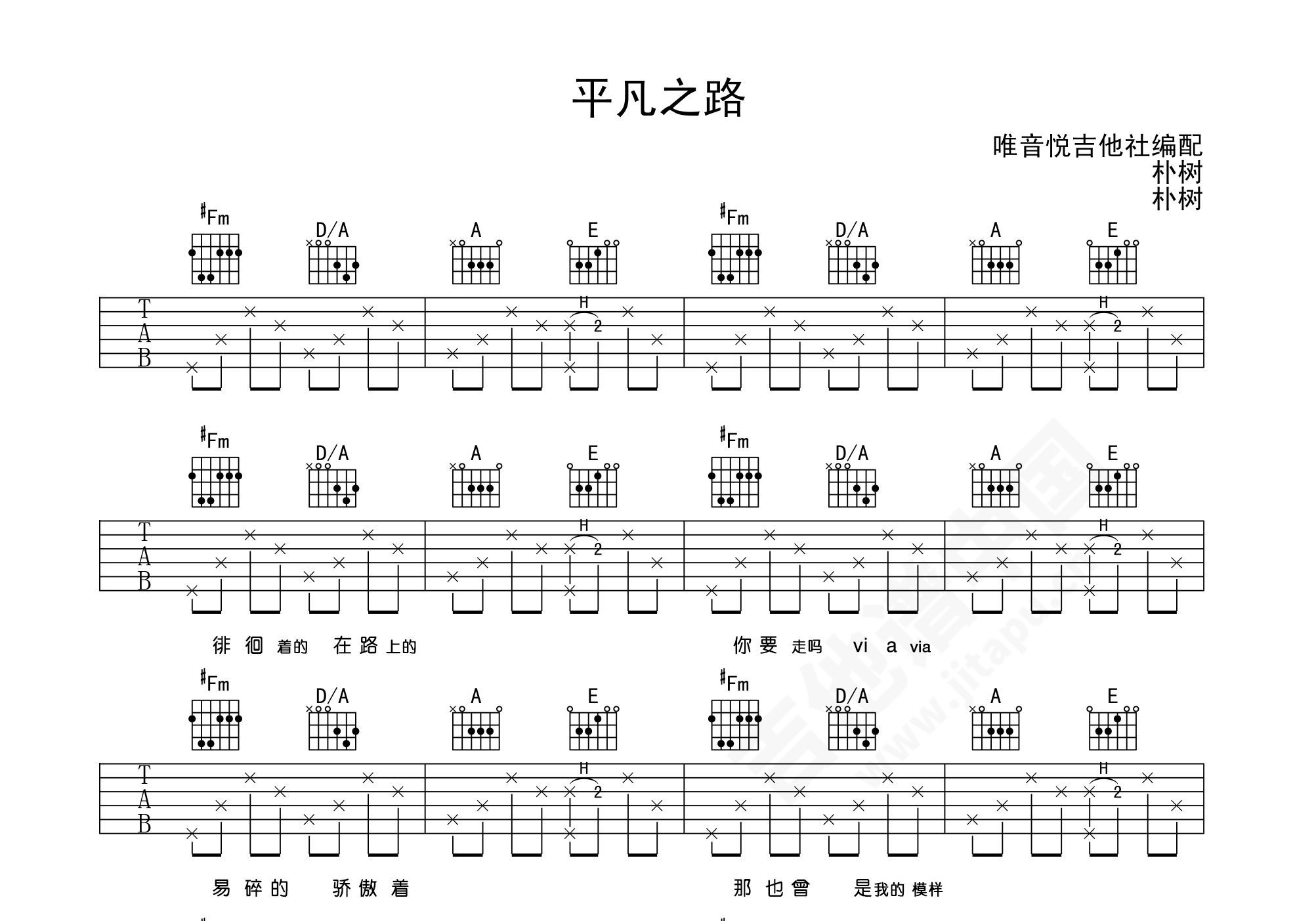 平凡之路吉他谱_朴树_G调指弹 - 吉他世界