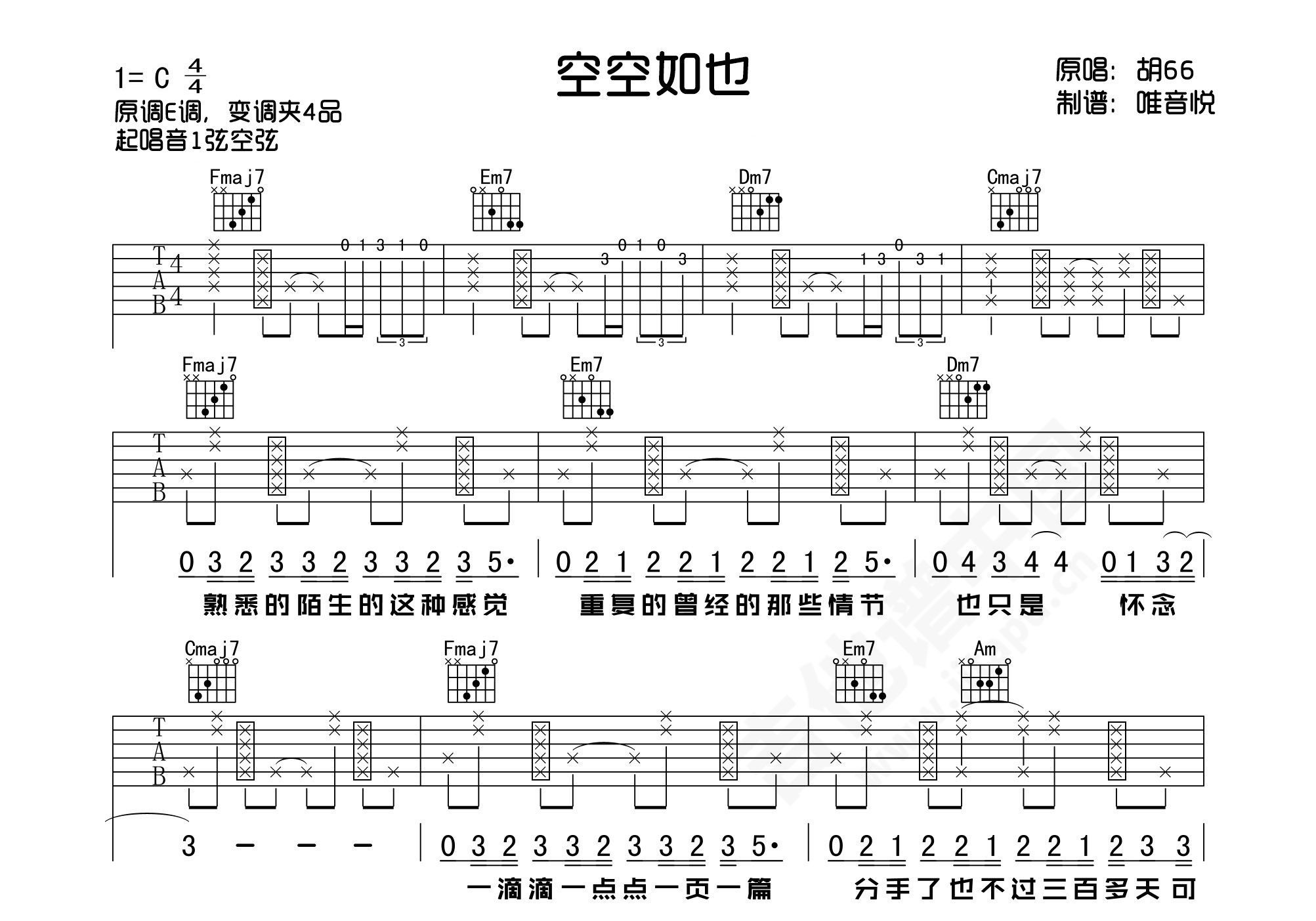 空空如也 - 胡66 - 吉他谱(唯音悦编配) - 嗨吉他