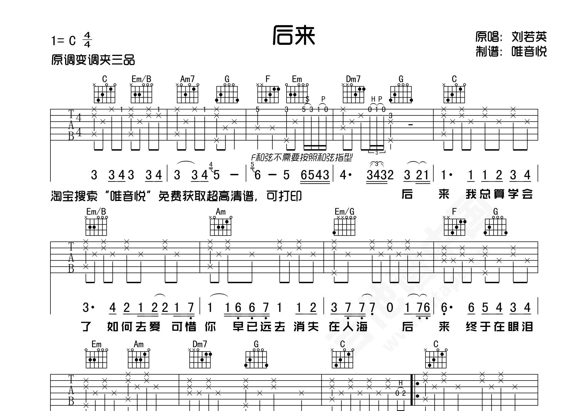 后来吉他谱 刘若英 C调弹唱谱 附音频-吉他谱中国