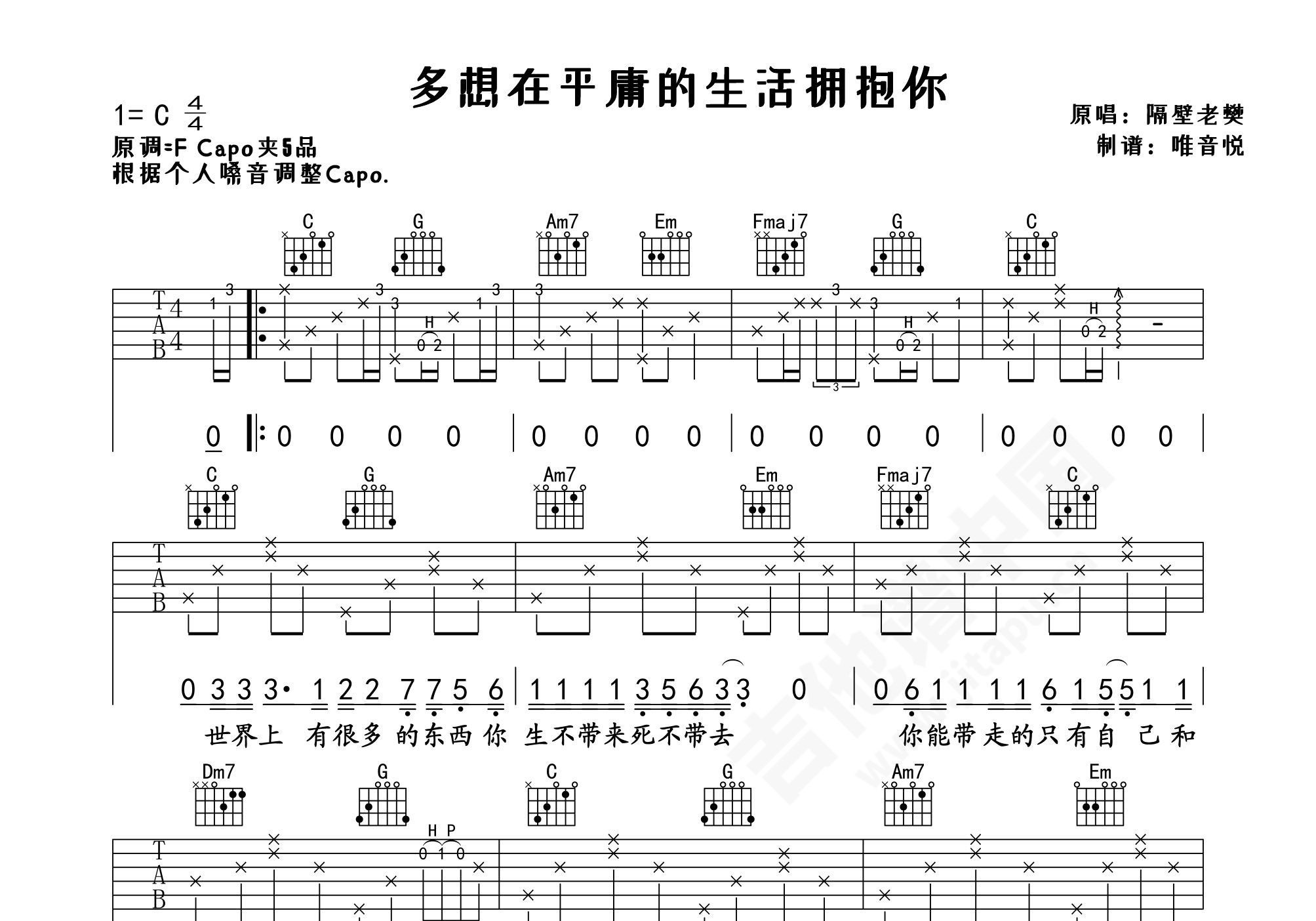 多想在平庸的生活拥抱你吉他谱 隔壁老樊 F调乐队谱 附音频-吉他谱中国