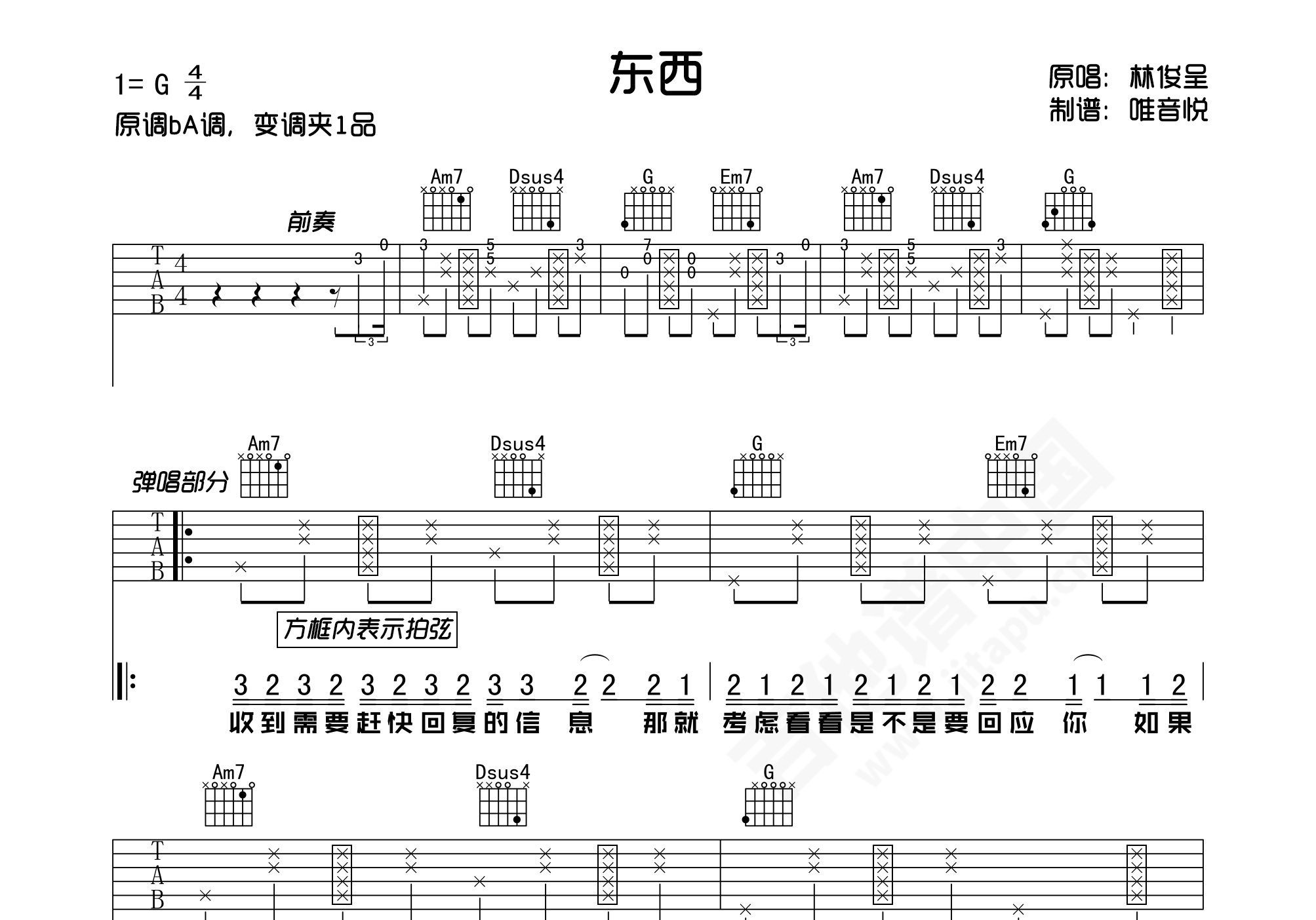东西吉他谱 林俊呈 G调弹唱谱-吉他谱中国