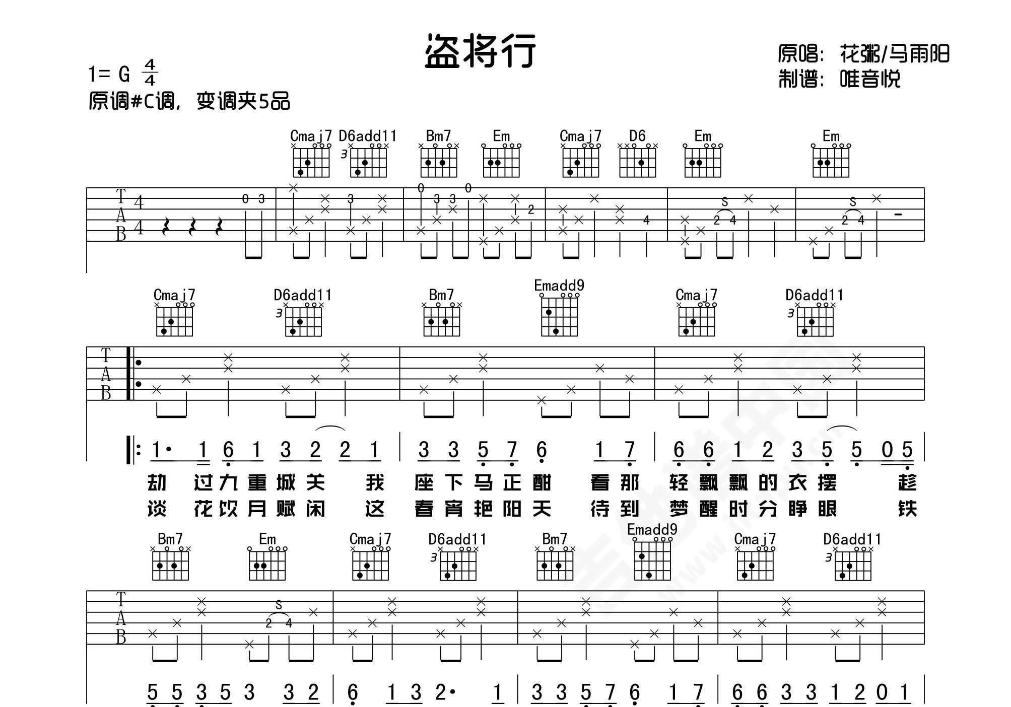 盗将行吉他谱_花粥,马雪阳_C调弹唱73%单曲版 - 吉他世界