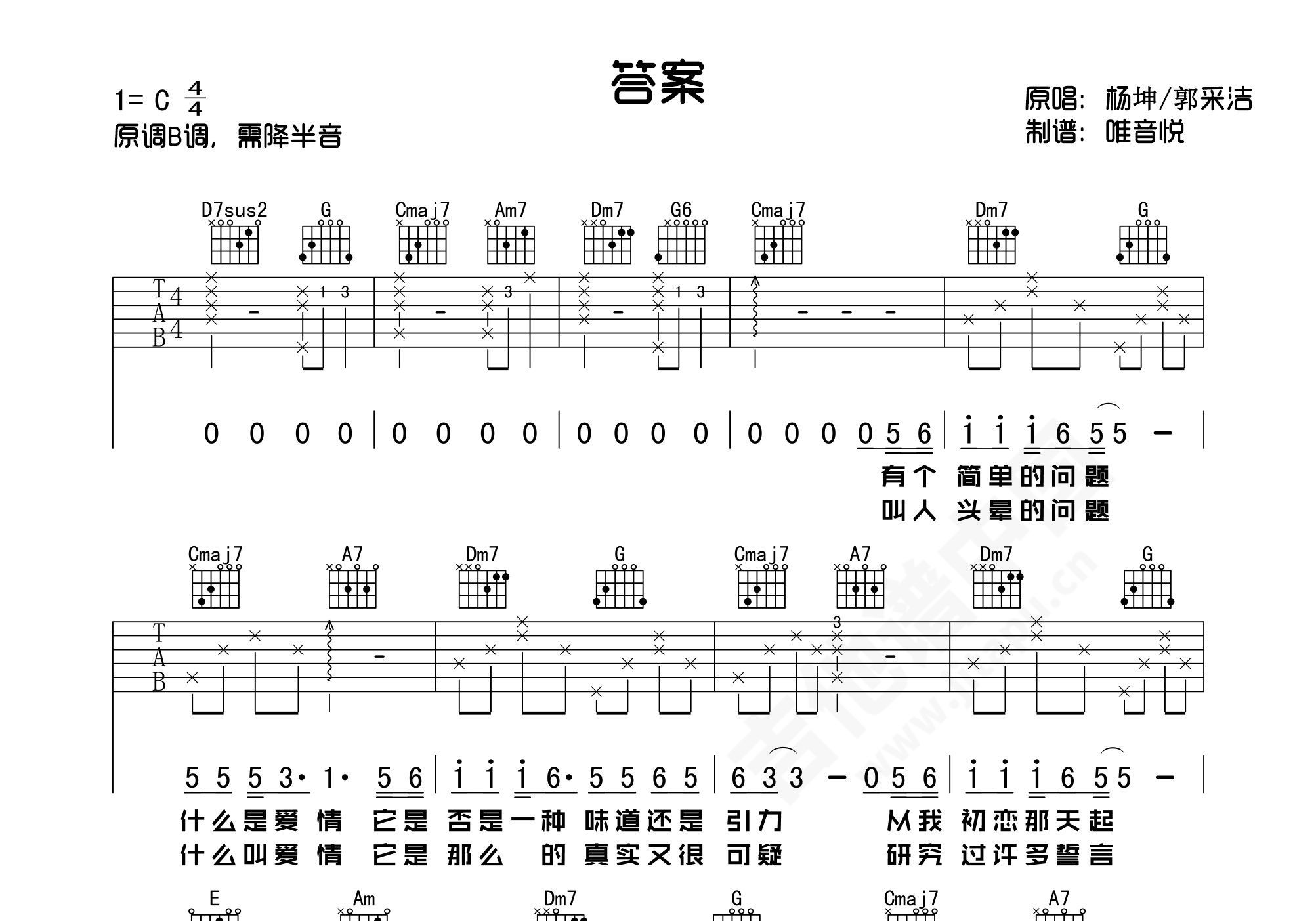 答案 杨坤 郭采洁原版C调六线吉他谱-虫虫吉他谱免费下载