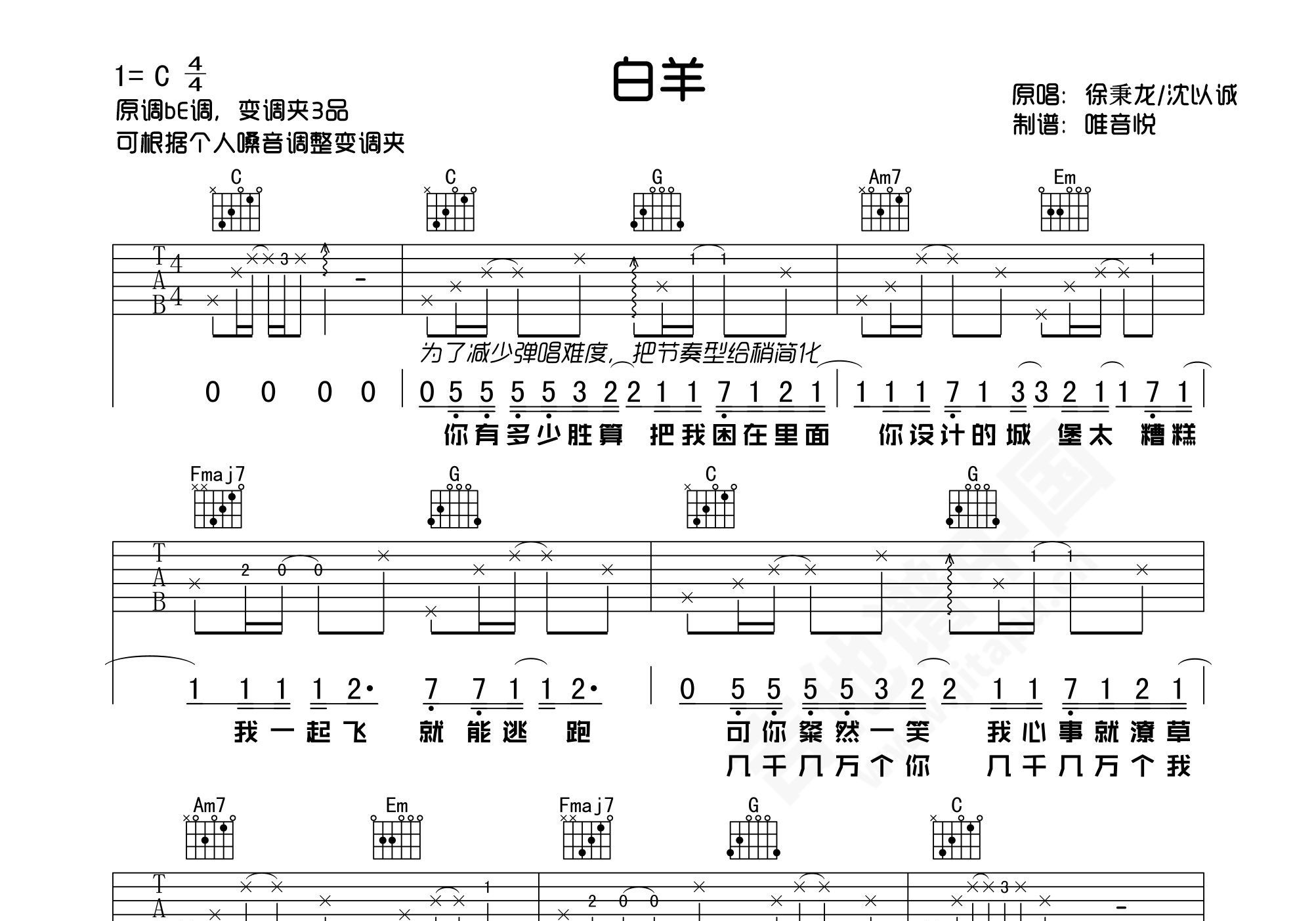 白羊（G调） - 徐秉龙/沈以诚 - 吉他谱（含弹唱视频）(小磊编配) - 嗨吉他