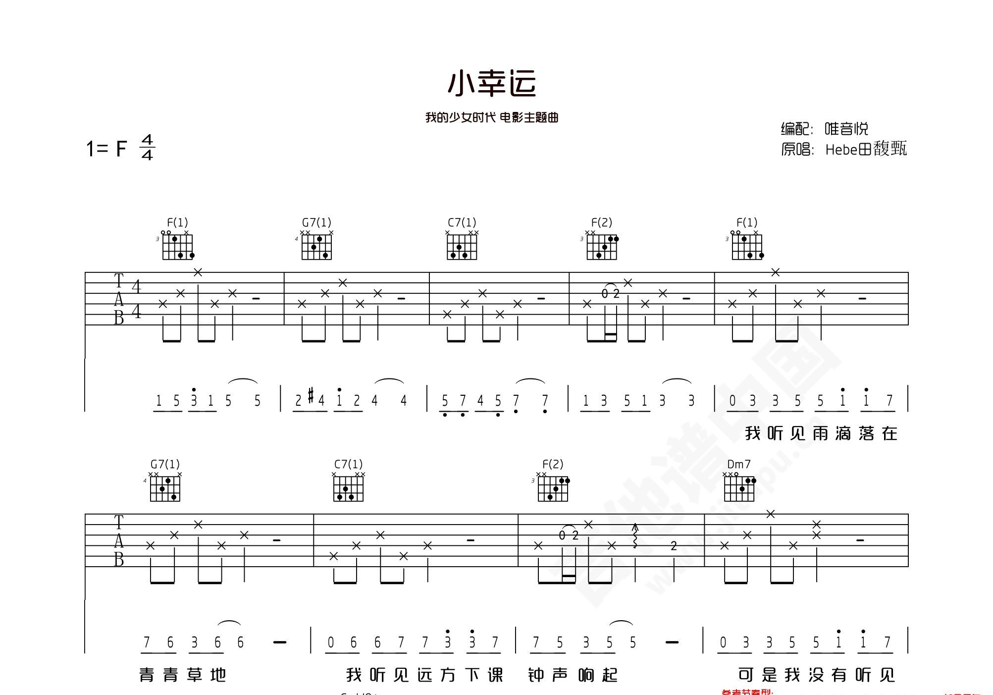 小幸运吉他谱,原版歌曲,简单F调弹唱教学,六线谱指弹简谱5张图 - 吉他谱 - 中国曲谱网