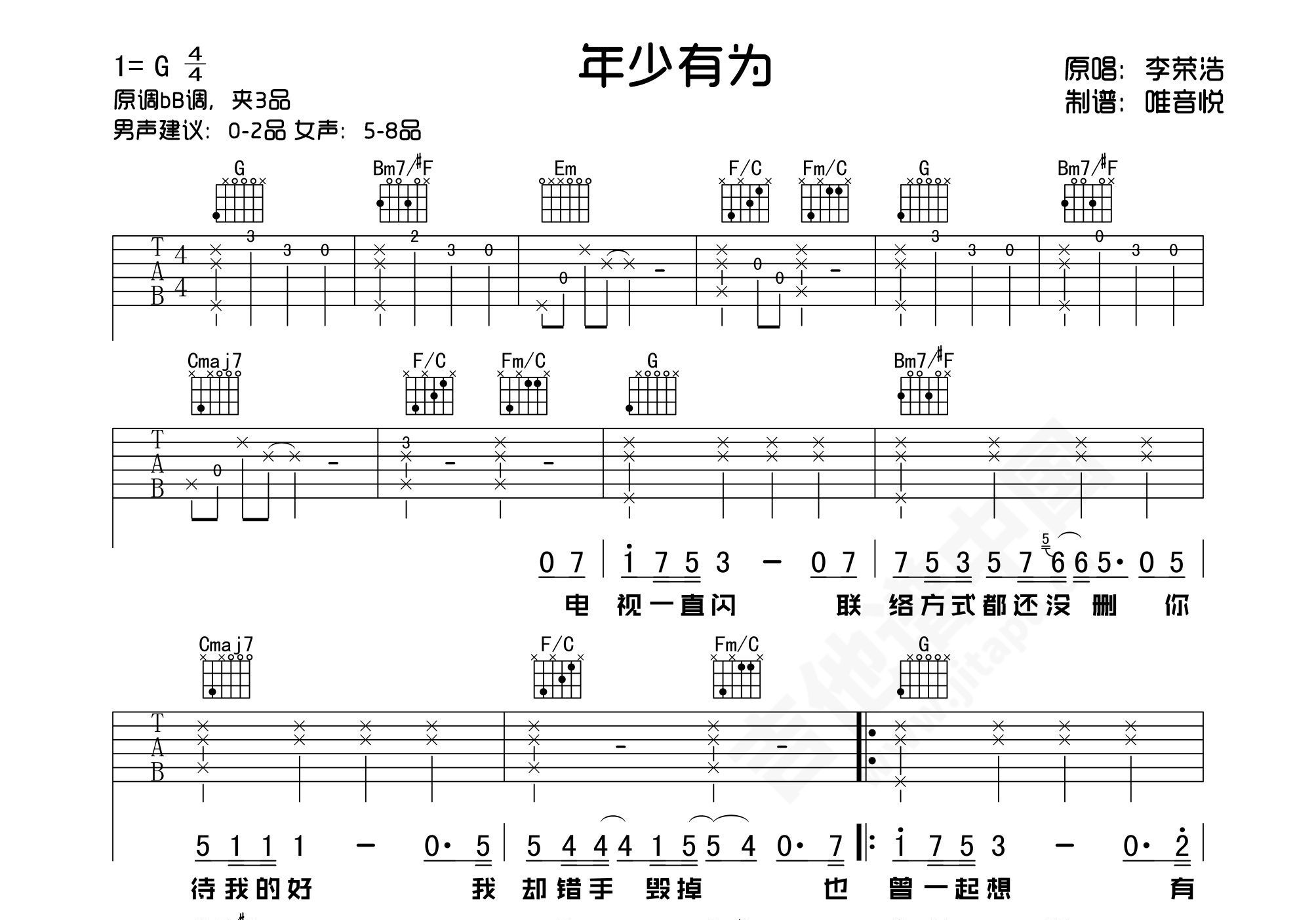 年少有为吉他谱-李荣浩-G调高清原版六线谱-吉他弹唱图谱-曲谱热