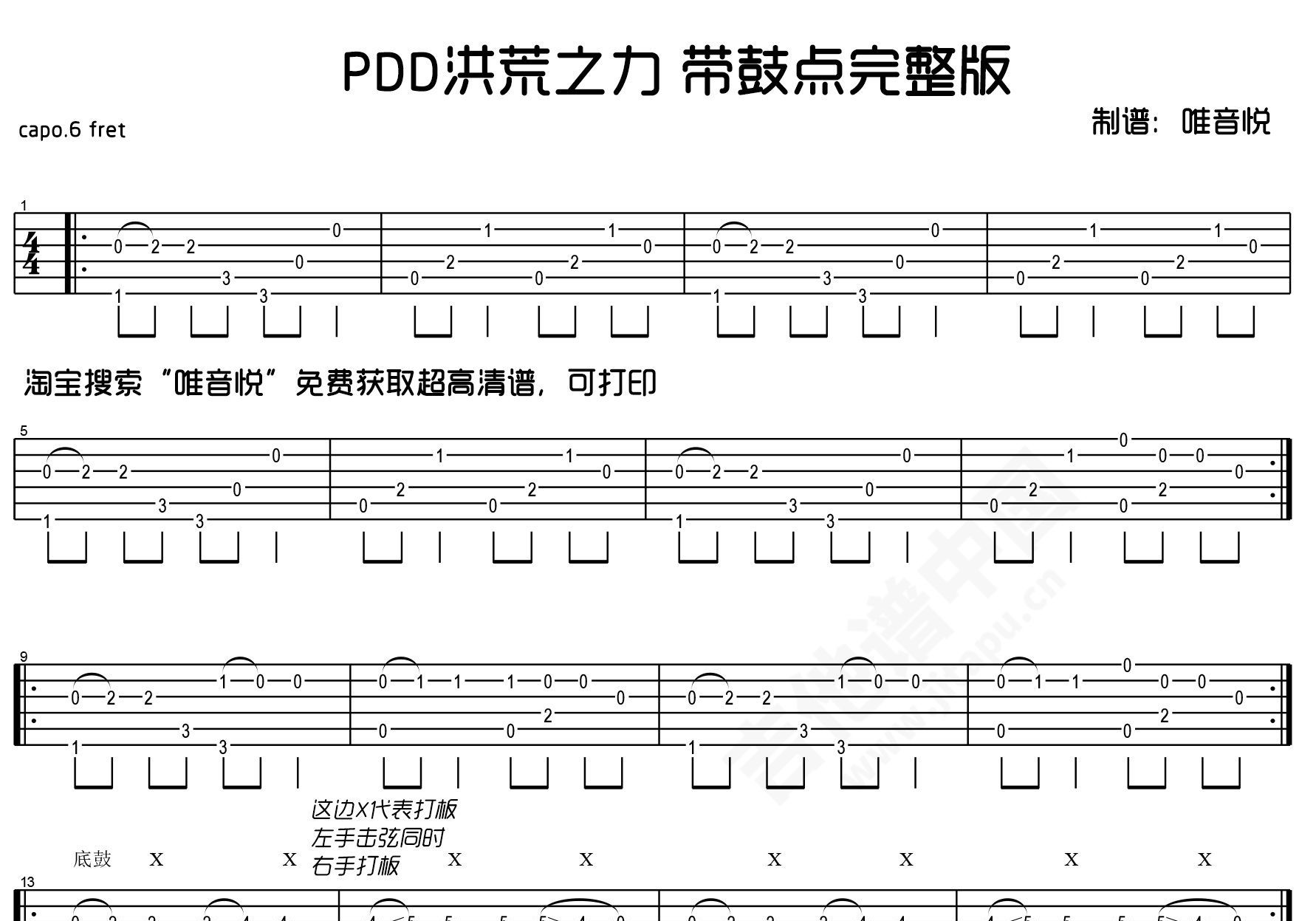 PDD洪荒之力-Hoaprox双手简谱预览-EOP在线乐谱架