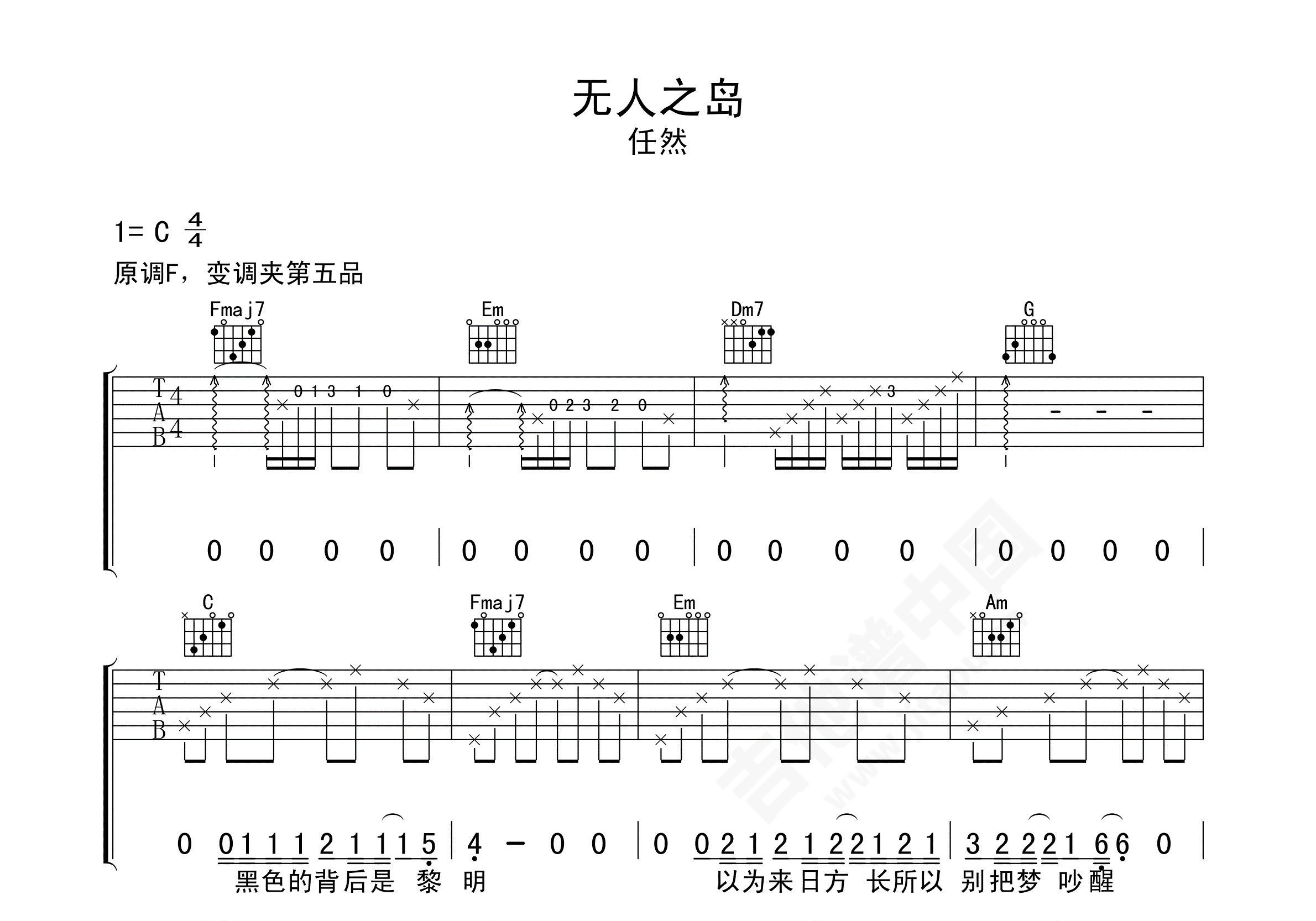《无人知晓的我》吉他谱53231323超简约版_C调必弹曲目_A-Lin精选吉他弹唱分解版 - 易谱库