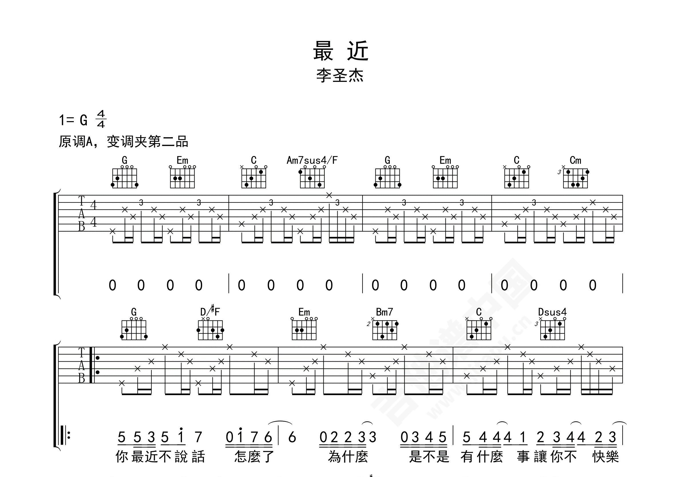 《最近》 简单版 吉他弹唱教学 李圣杰 歌谱简谱网