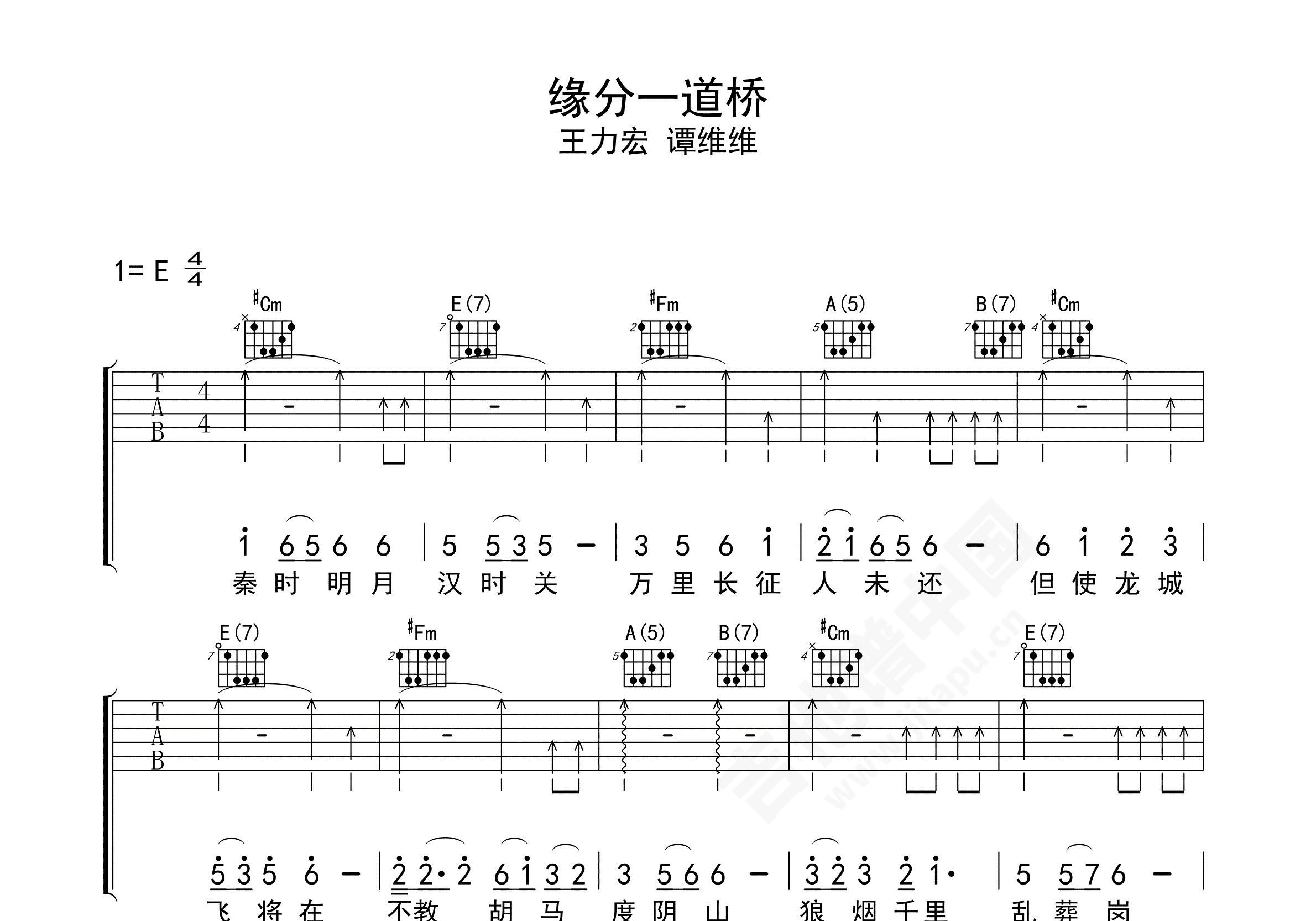 缘分一道桥吉他谱_王力宏,谭维维_E调弹唱95%原版 - 吉他世界