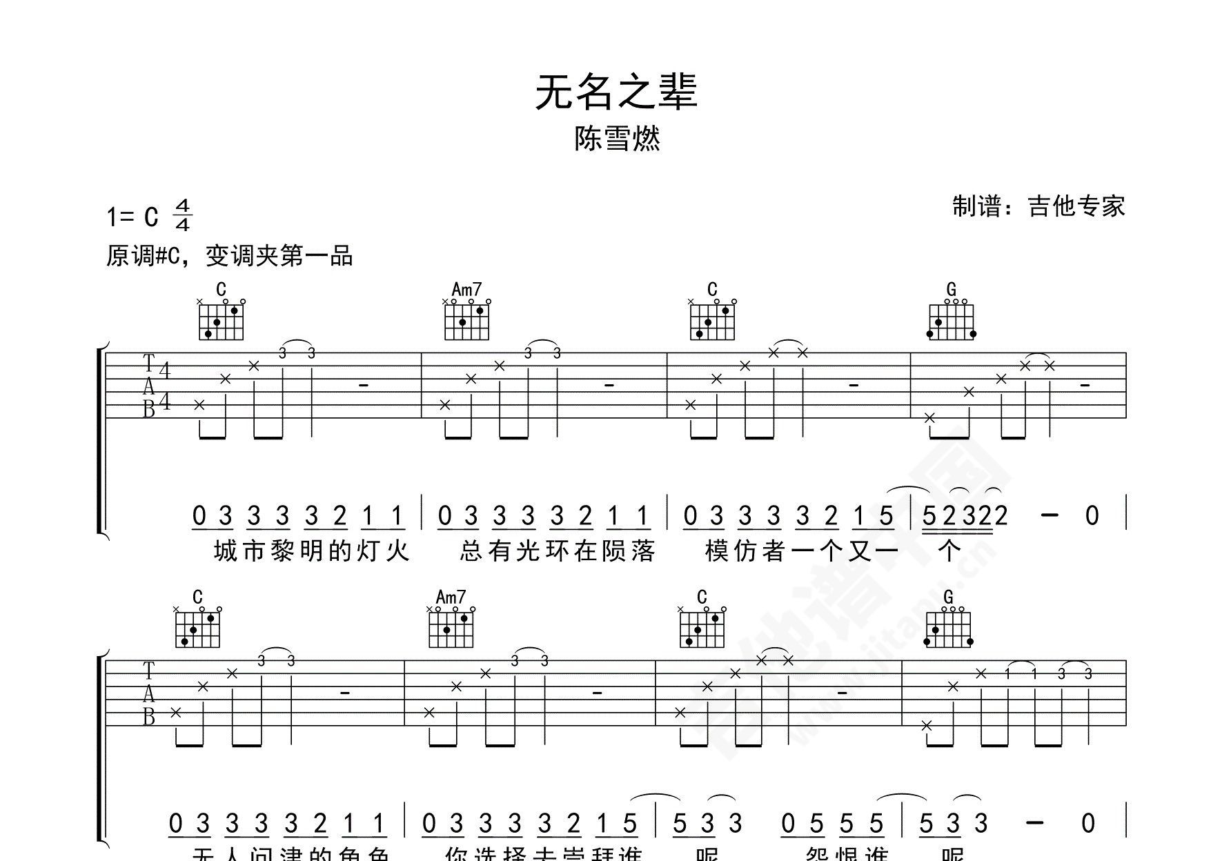 《无名之辈》吉他谱-陈雪燃-C调原版弹唱六线谱-高清图片谱-歌谱网