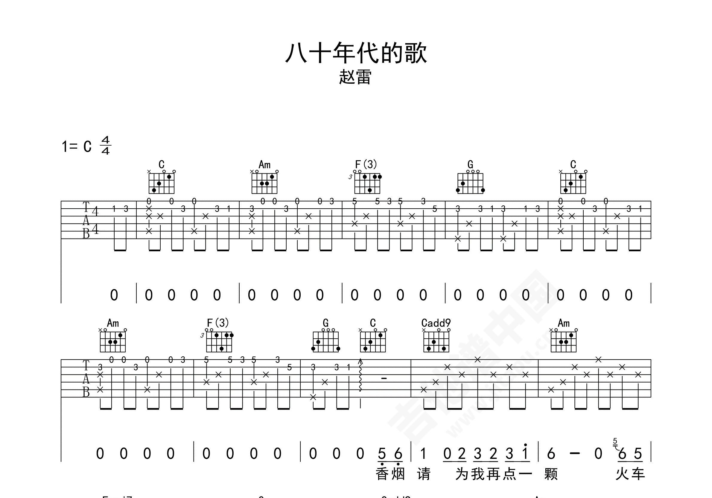 八十年代的歌吉他谱_赵雷_C调编配版吉他谱-看谱啦