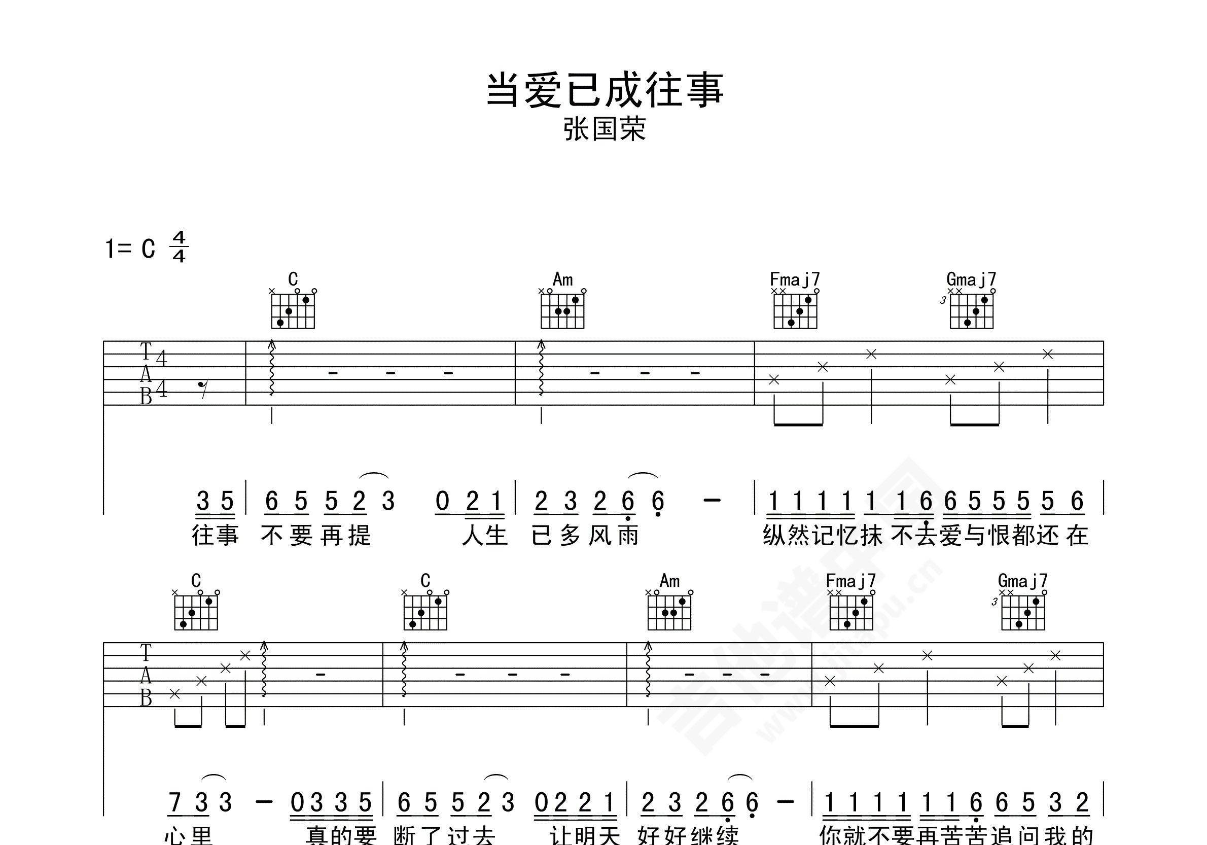 当爱已成往事吉他谱_张国荣_C调弹唱64%单曲版 - 吉他世界