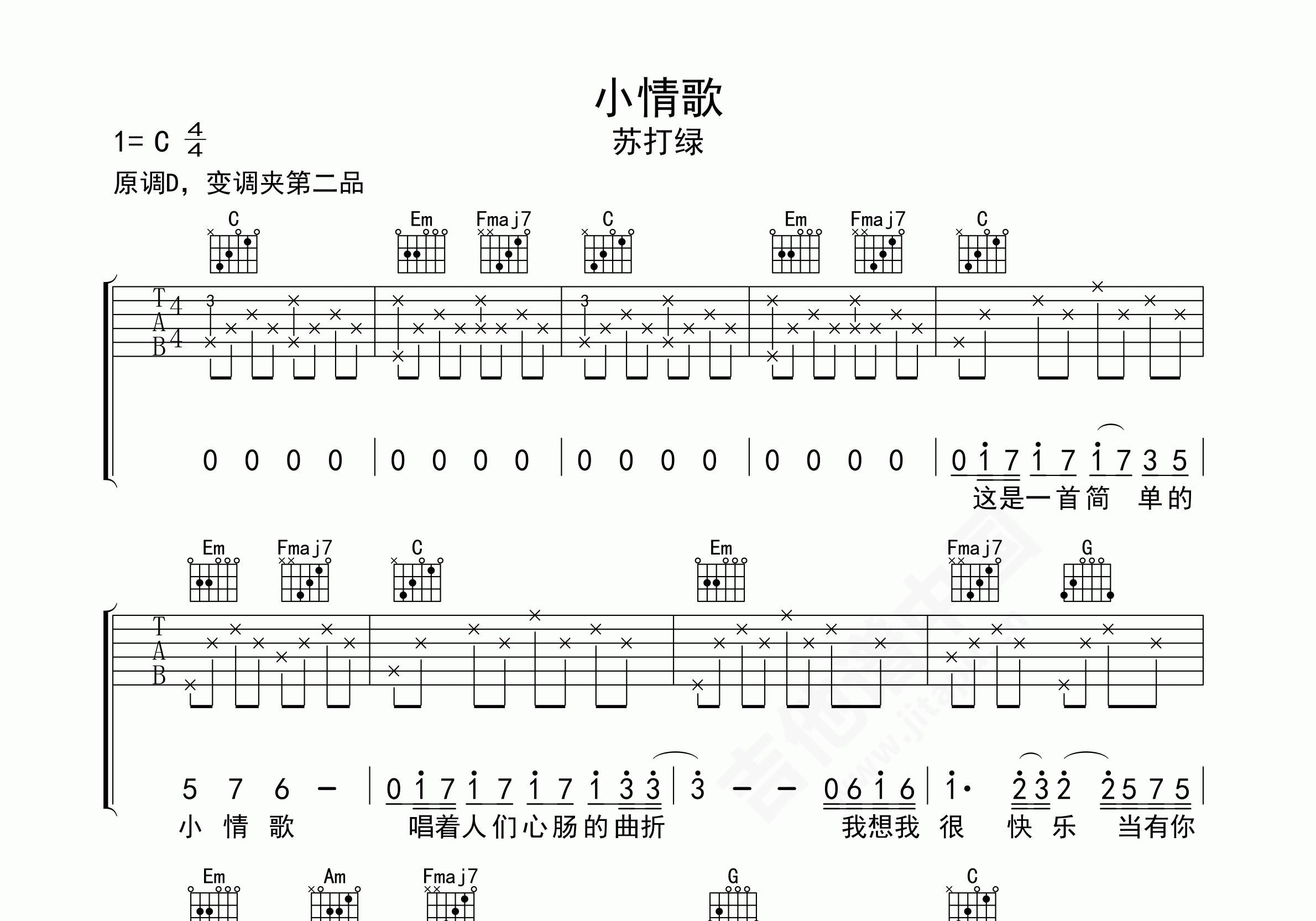 赵薇 - 小冤家 [弹唱] 吉他谱