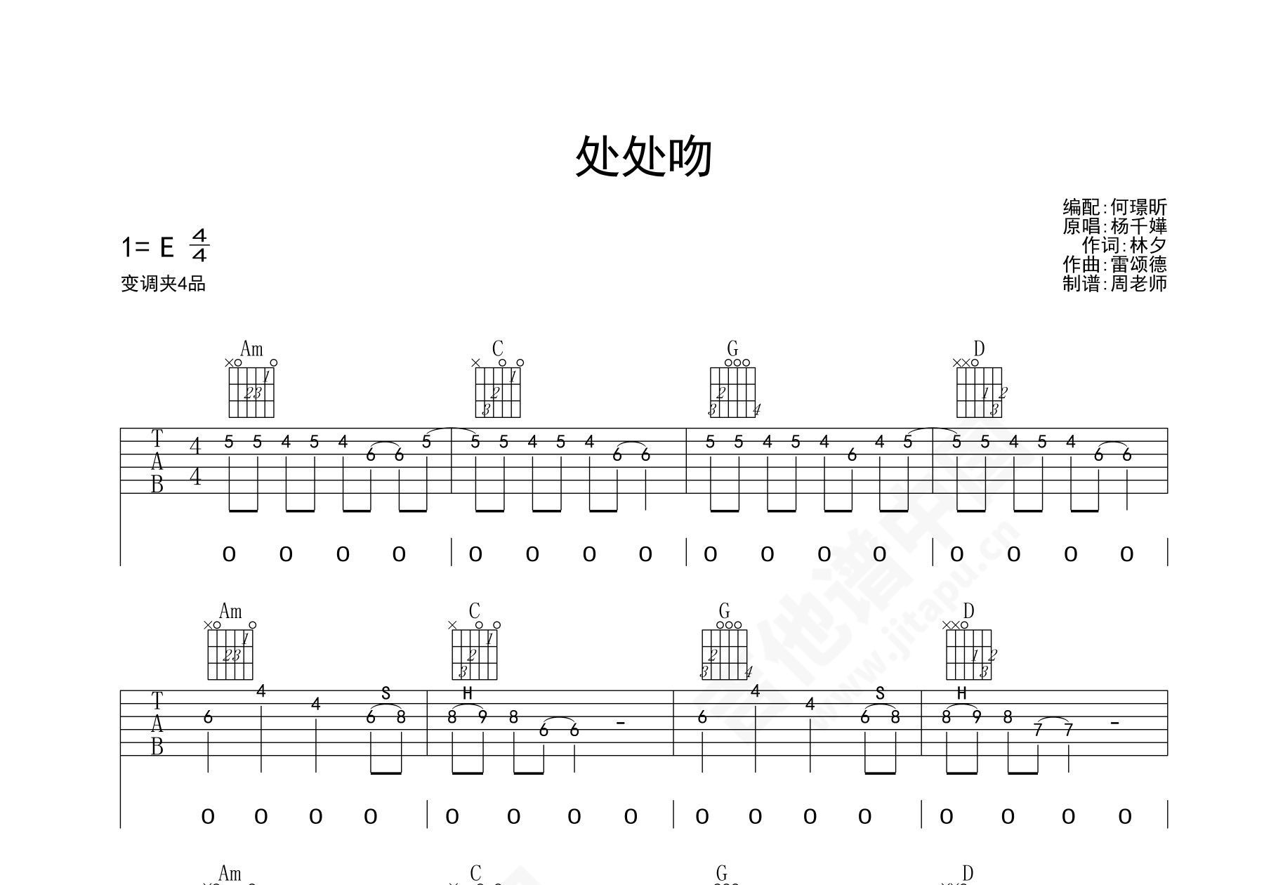 杨千嬅《处处吻》吉他谱_C调版弹唱六线谱_标准图片吉他谱-吉他派