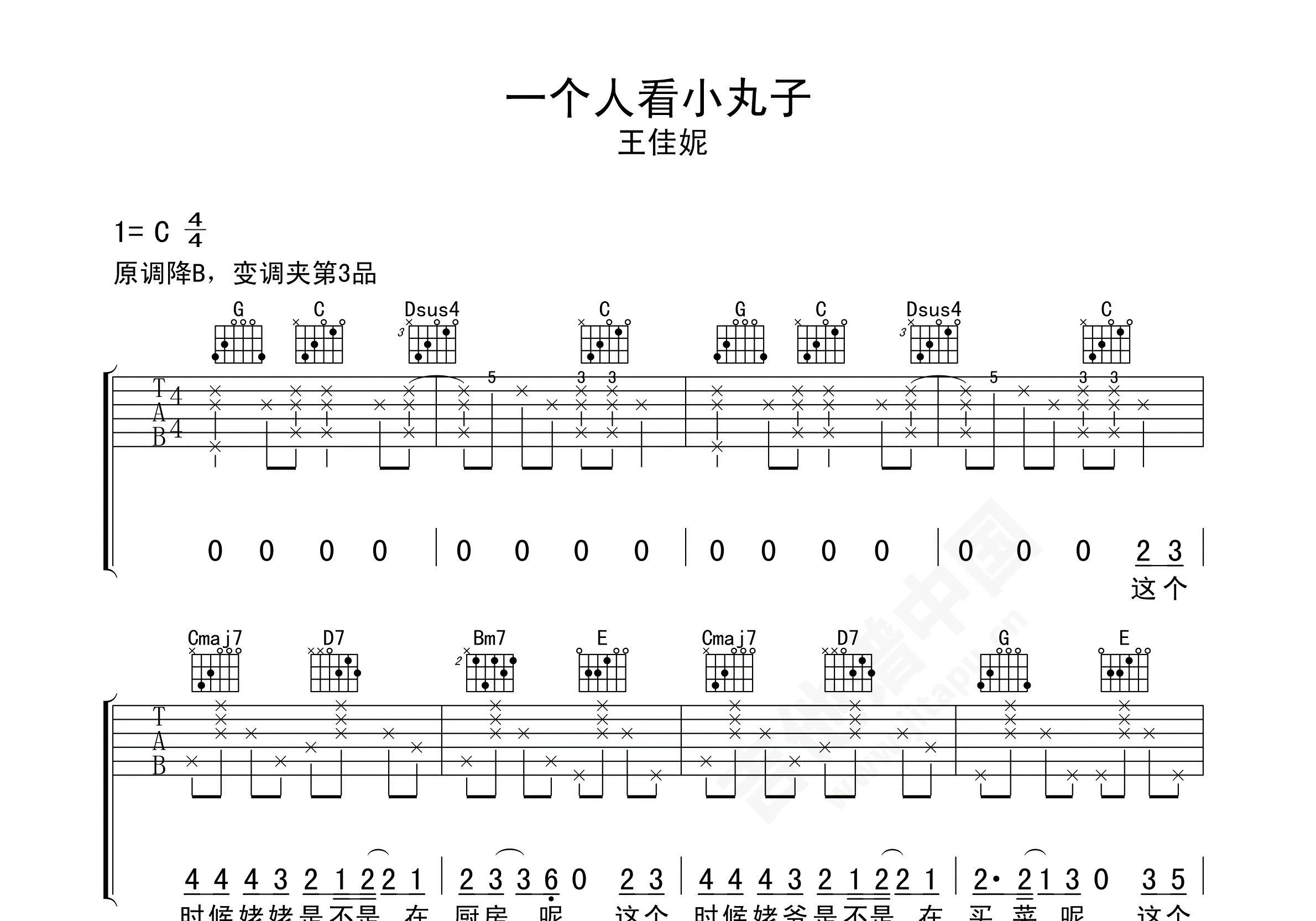 樱桃小丸子主题曲完美版C调GTP六线吉他谱-虫虫吉他谱免费下载