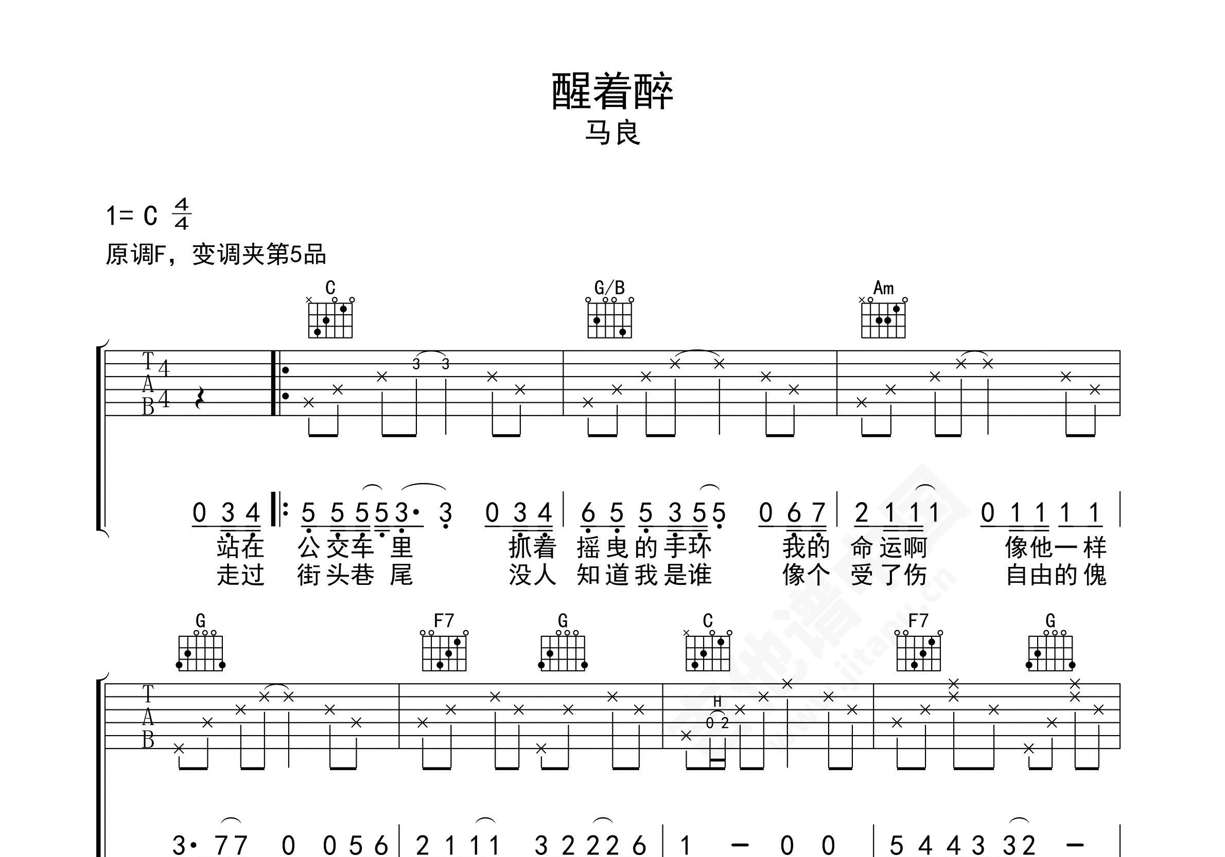 醒着醉吉他谱/六线谱（小磊老师改编制版）_器乐乐谱_中国曲谱网