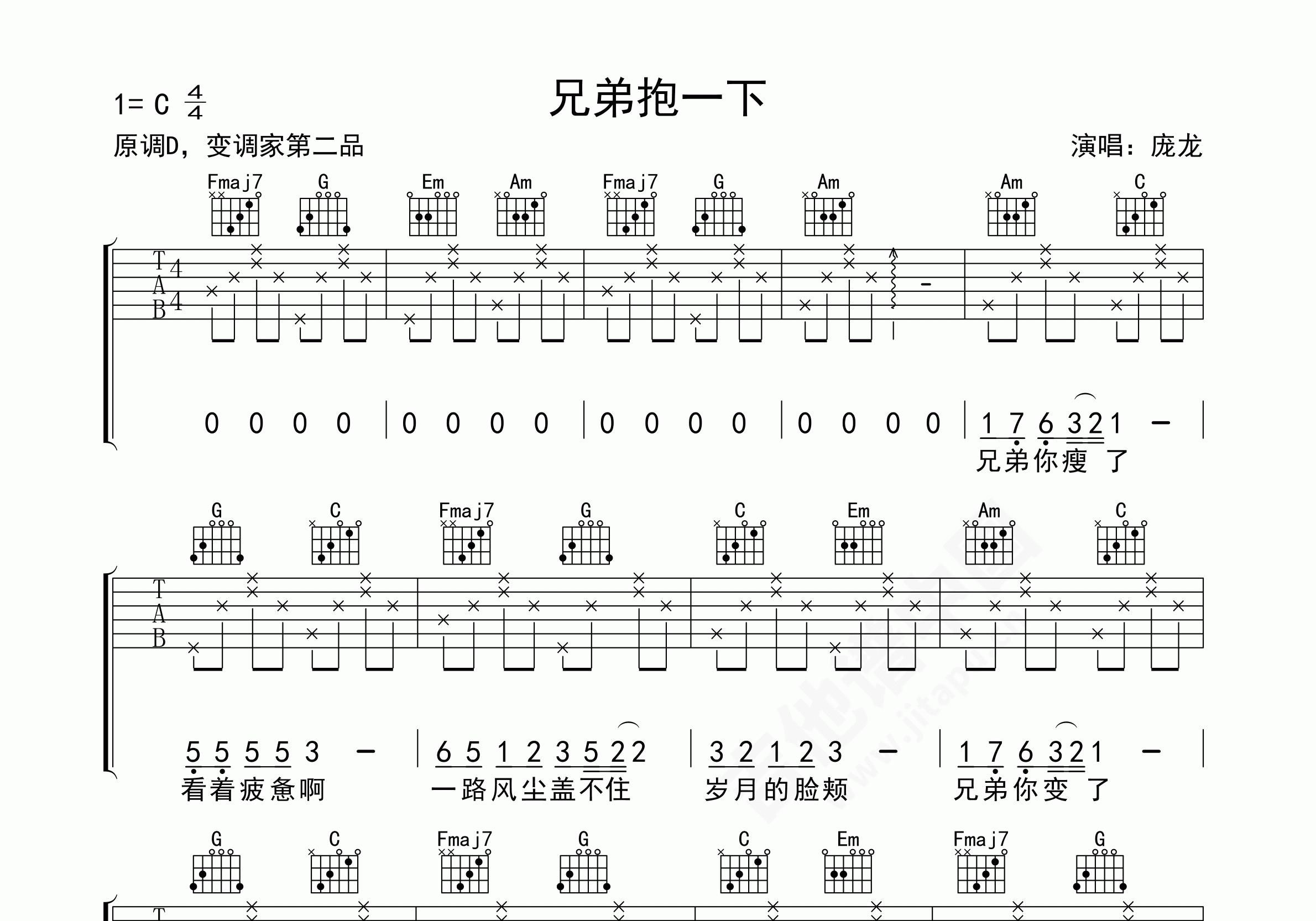 我的好兄弟吉他谱 高进,小沈阳 C调弹唱谱-吉他谱中国
