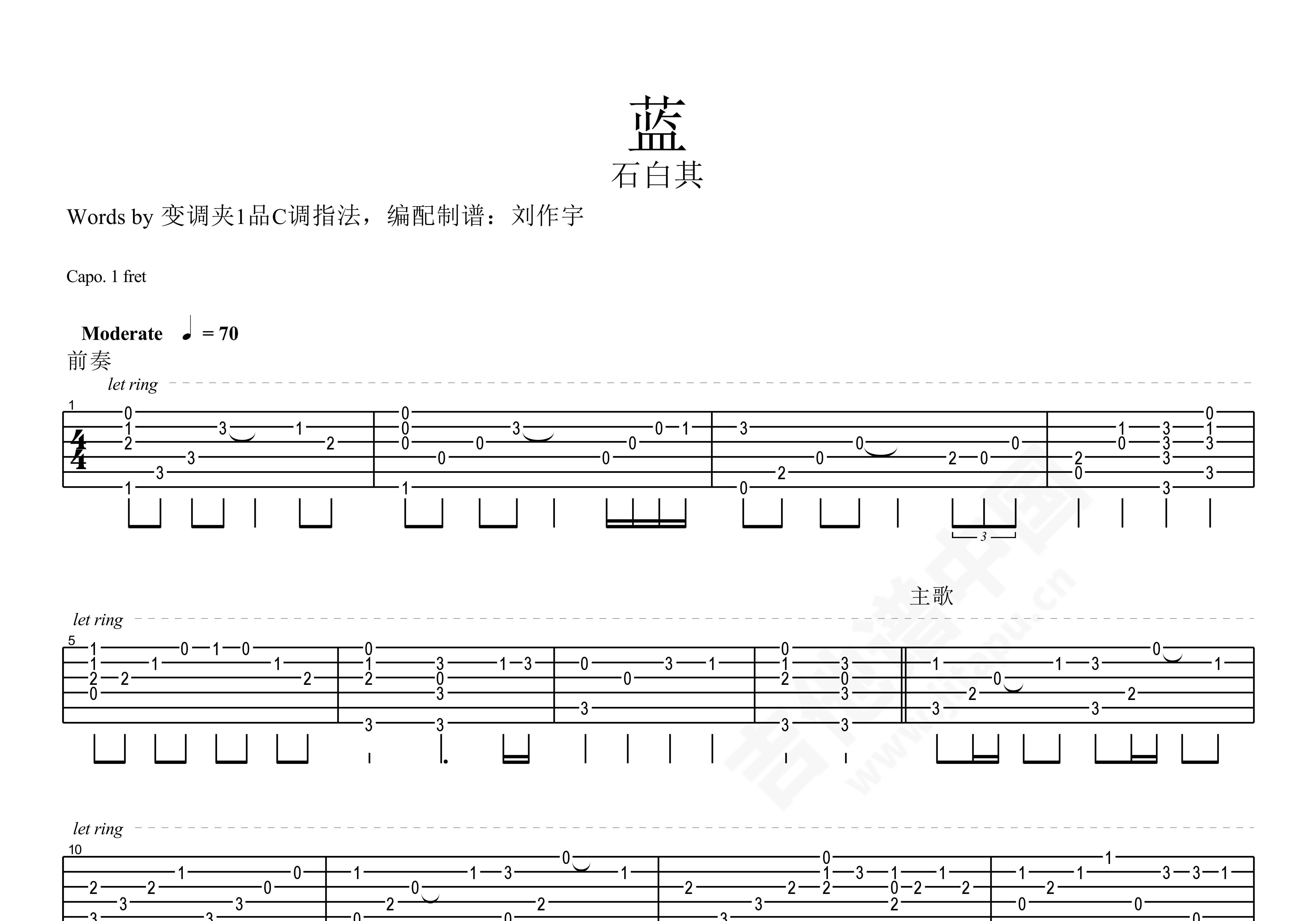 《星茶会》吉他谱C调简单版 - 初学初级版 - 灰澈六线谱 - C调和弦 - 吉他简谱