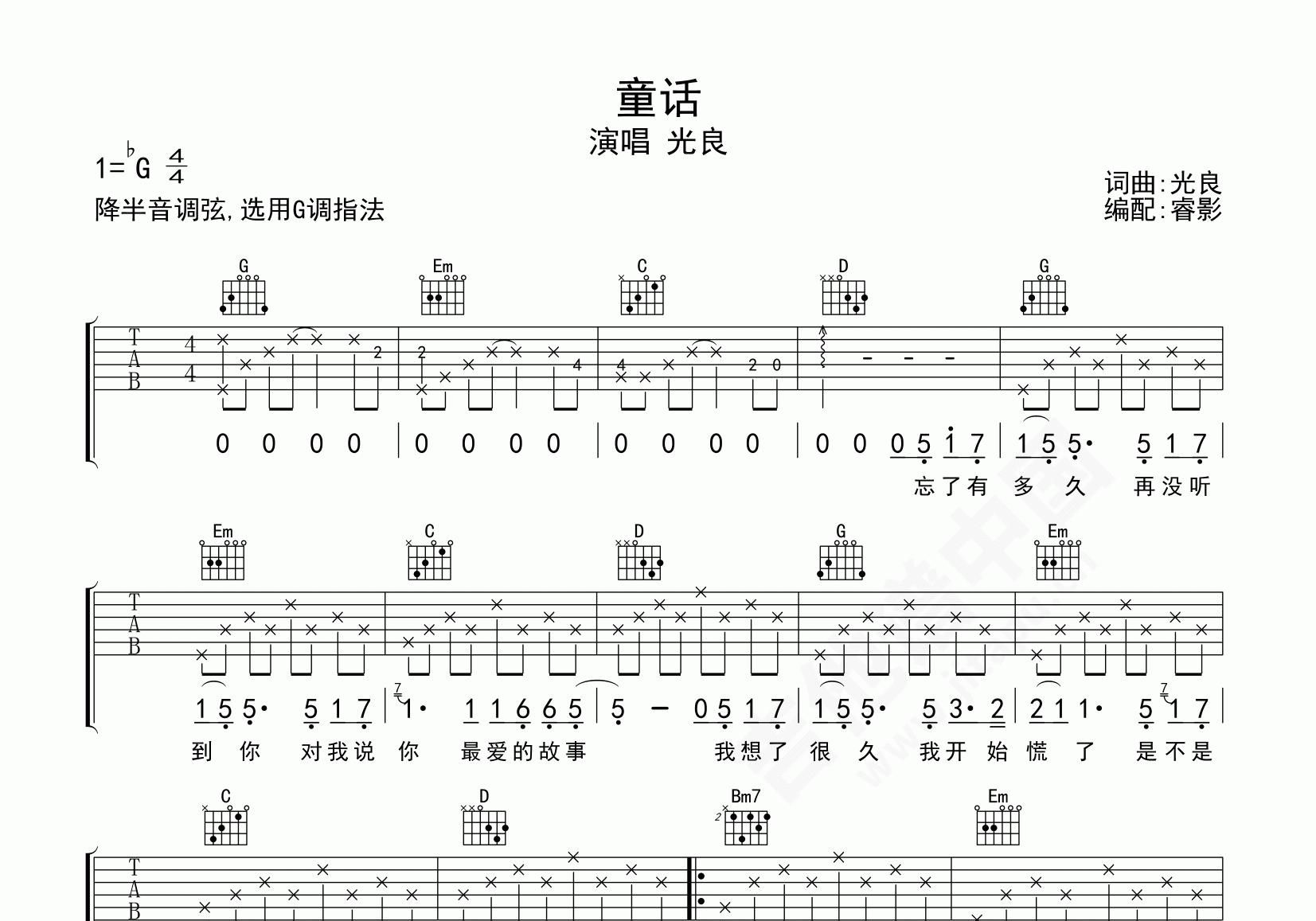 童话 简单版吉他谱-虫虫吉他:www.ccguitar.cn