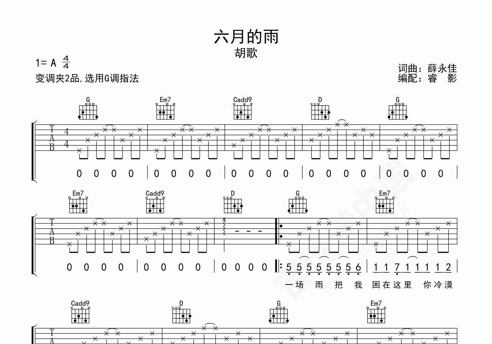 胡歌 六月的雨 吉他谱 无限延音 - 吉他谱 - 吉他之家