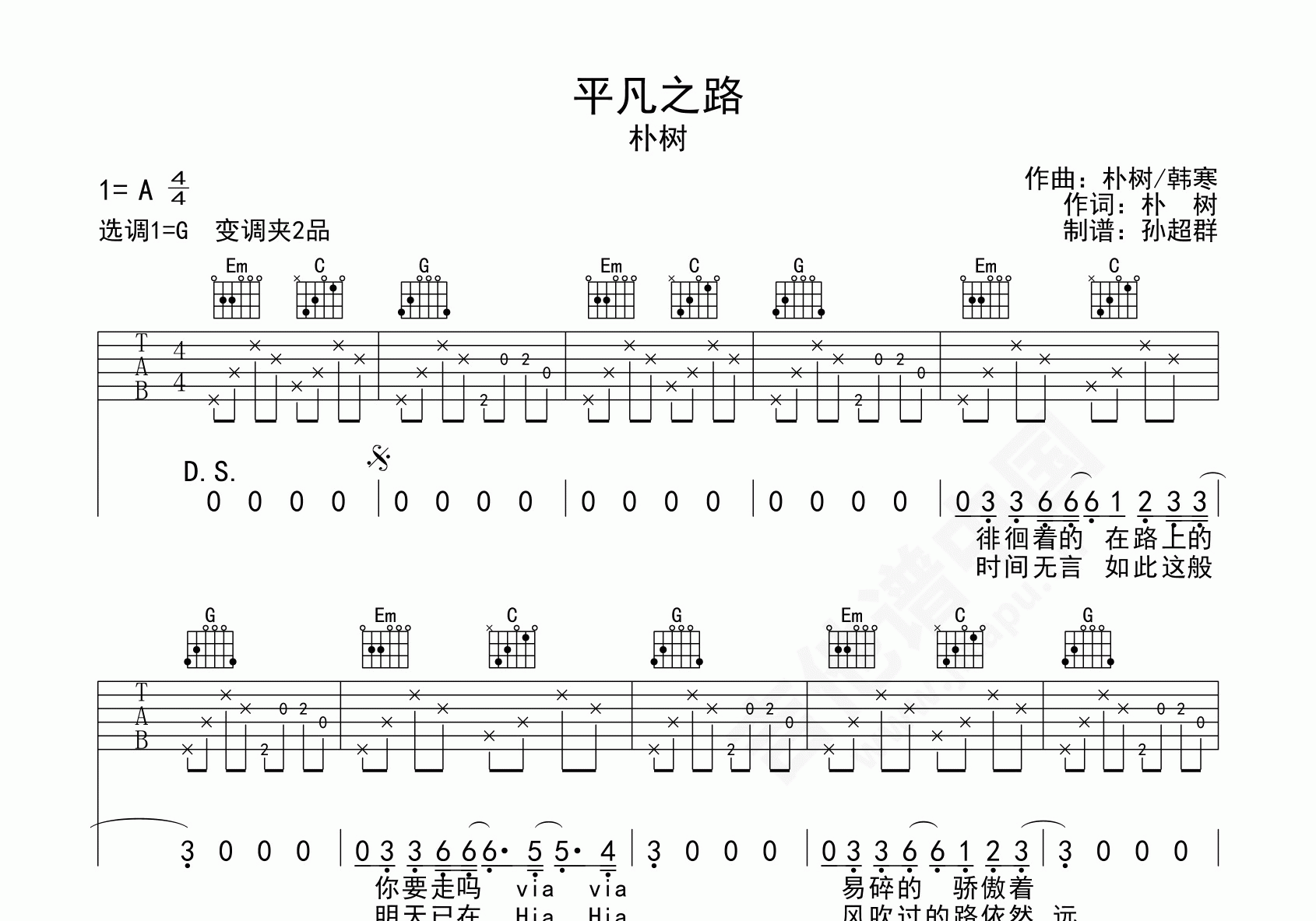 平凡之路-新手简易版G调GTP六线吉他谱-虫虫吉他谱免费下载