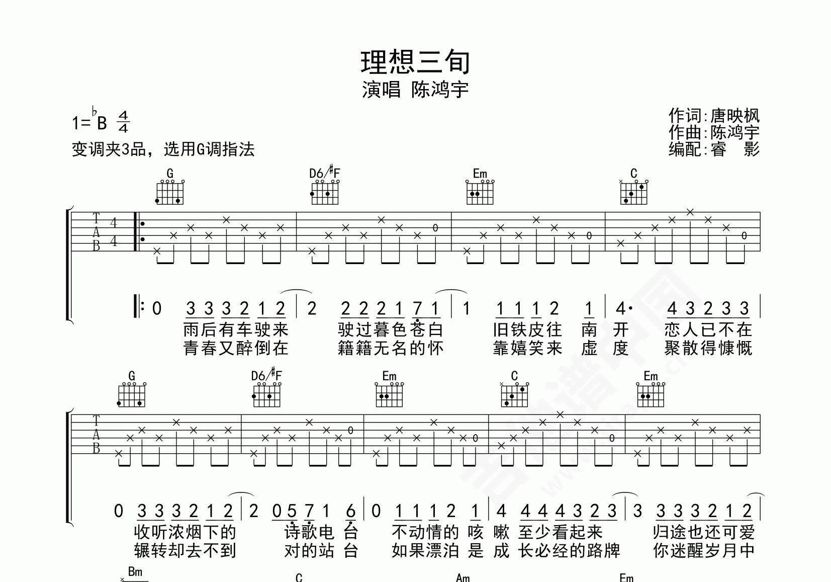 陈鸿宇 - 理想三旬 [弹唱 大伟吉他 教学] 吉他谱